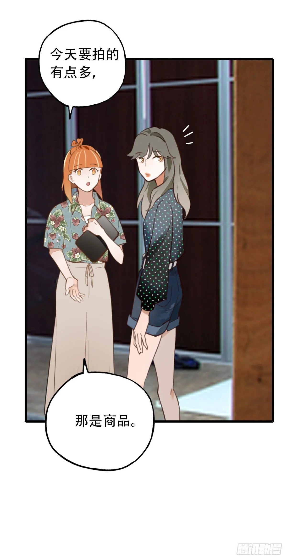 29.做完两个月就辞职！ 第27页