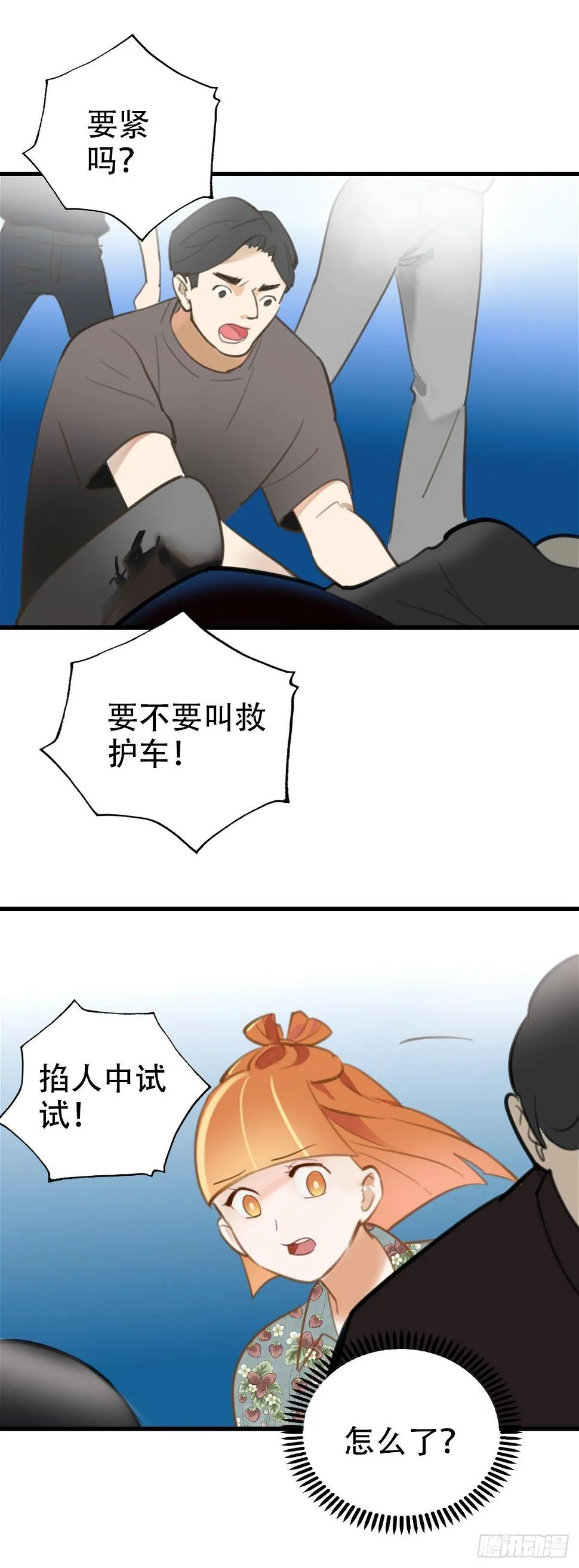 29.做完两个月就辞职！ 第35页