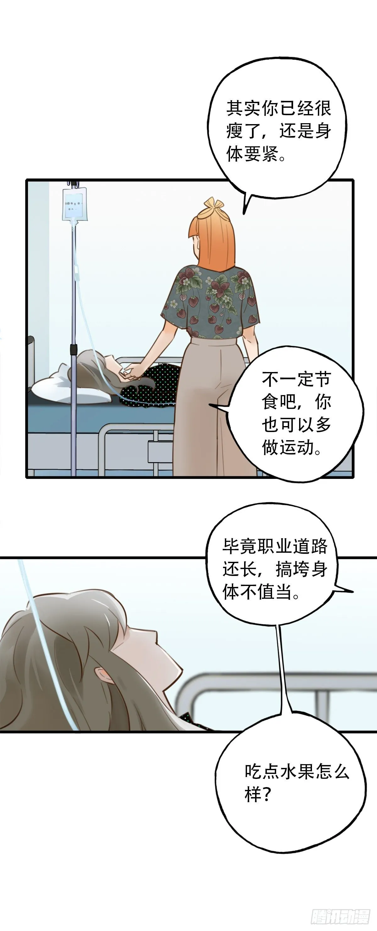 30.连你也减肥？ 第20页