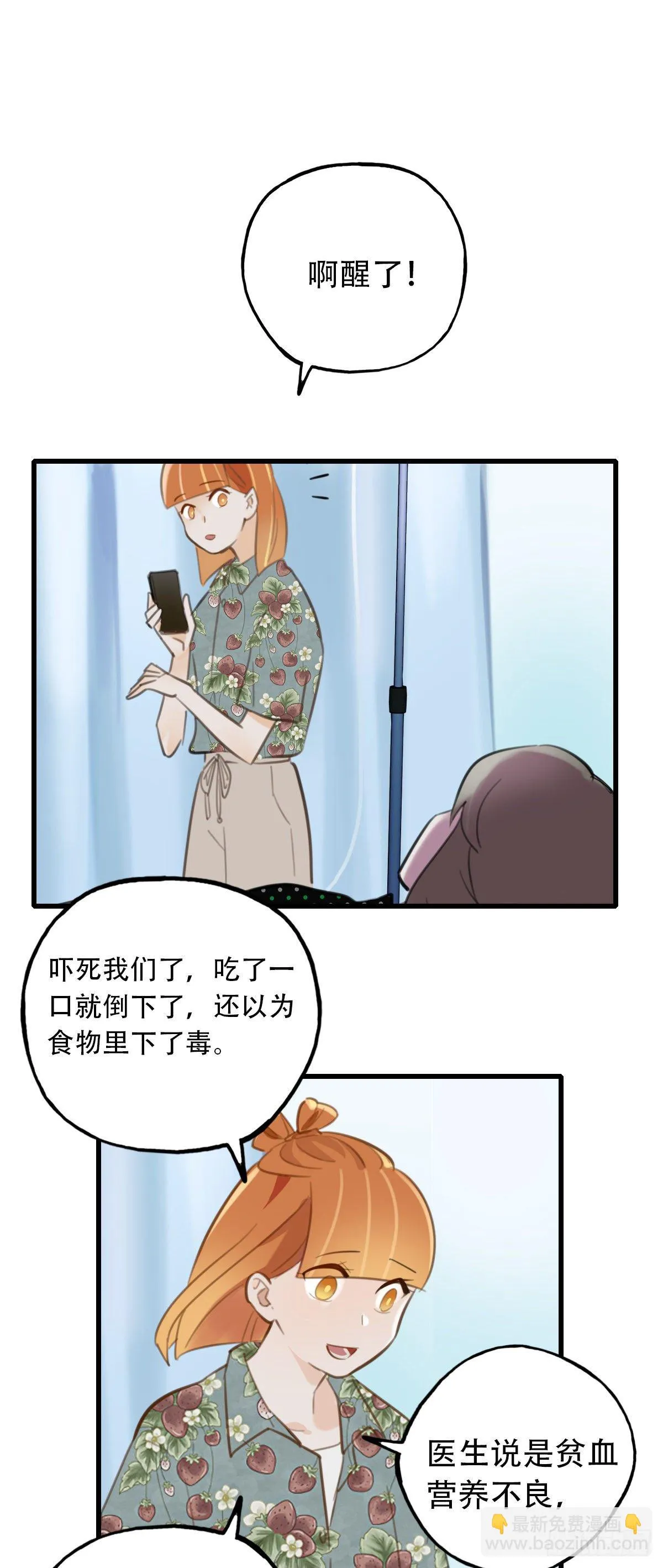 30.连你也减肥？ 第22页