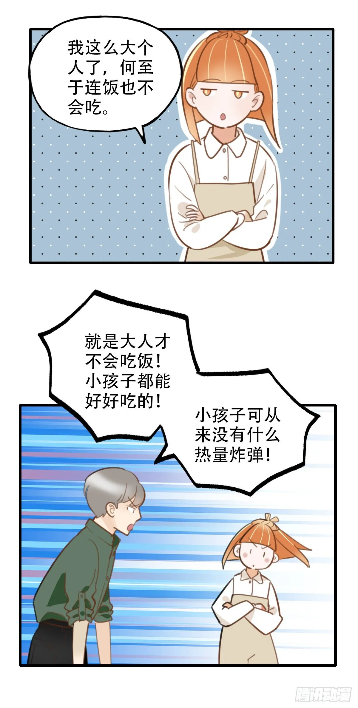 32.饥与饿2 第13页