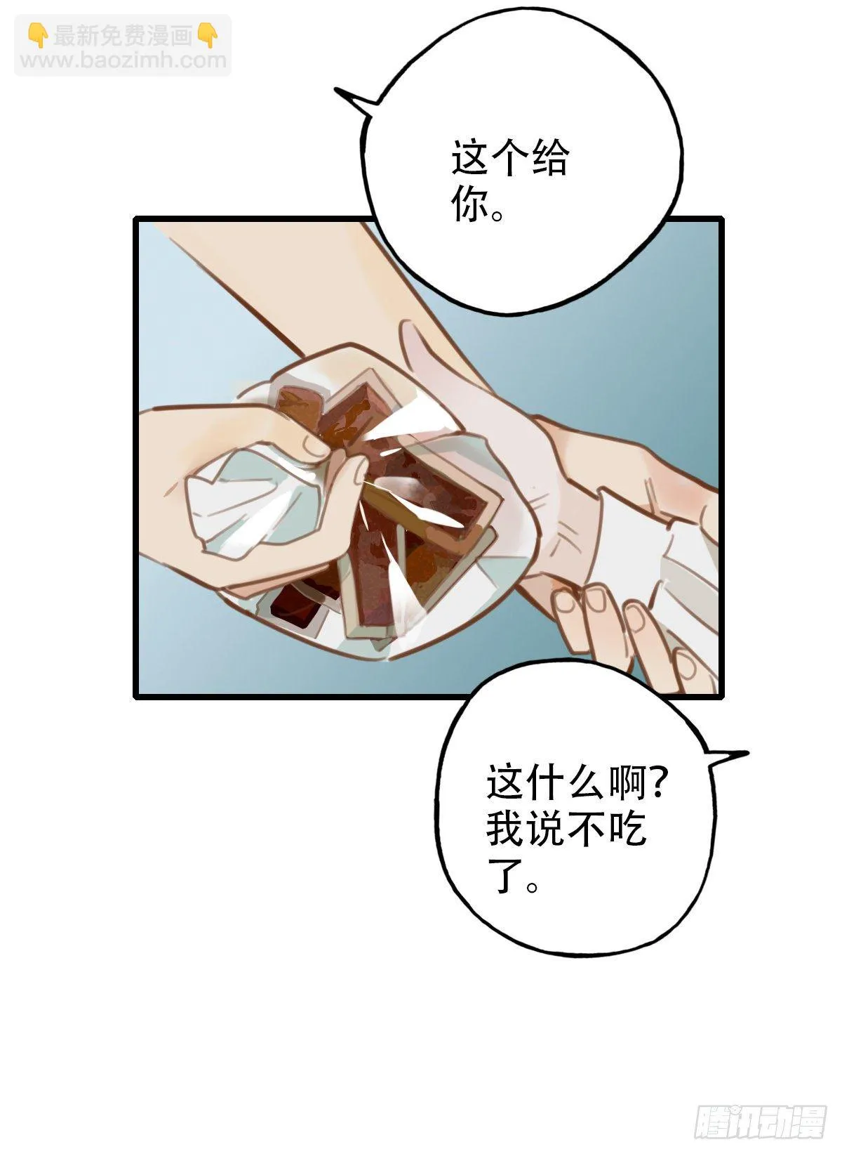 32.饥与饿2 第14页