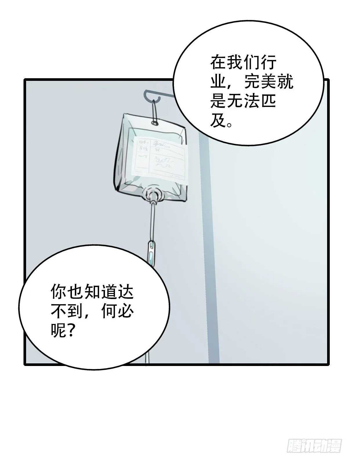 32.饥与饿2 第29页
