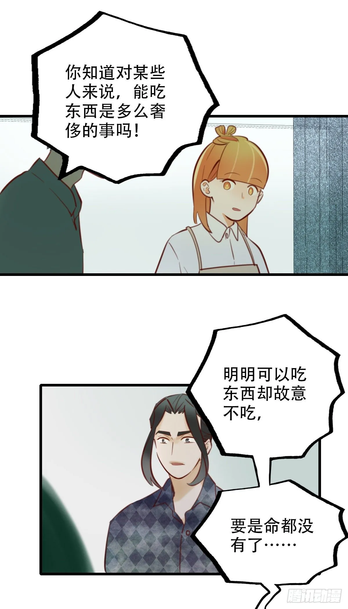 32.饥与饿2 第36页
