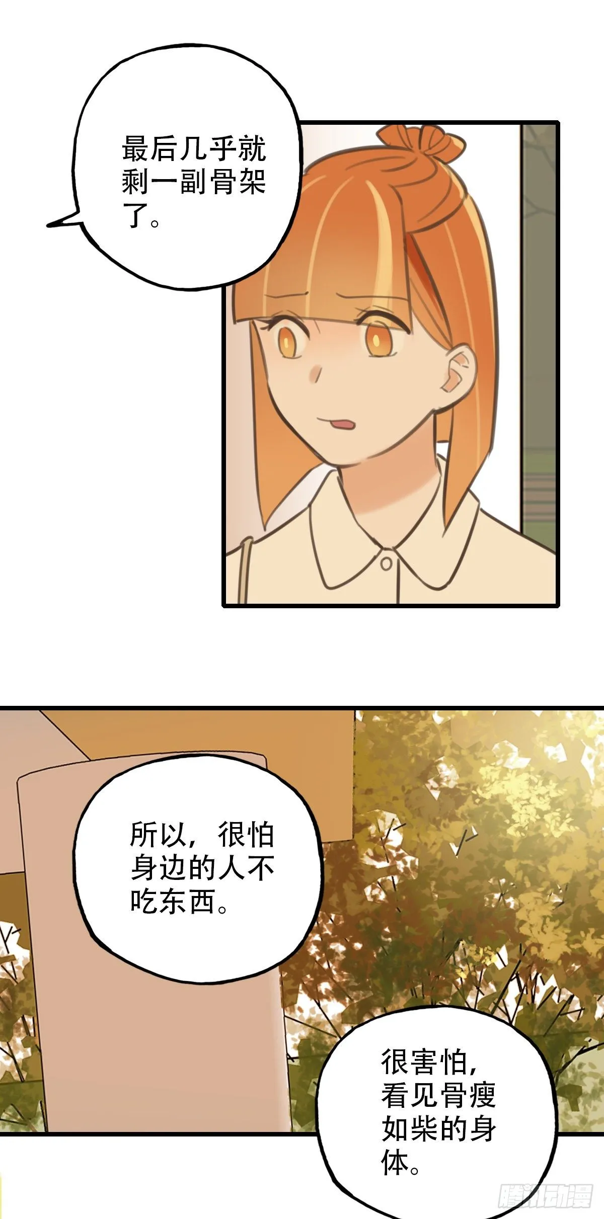 32.饥与饿2 第45页
