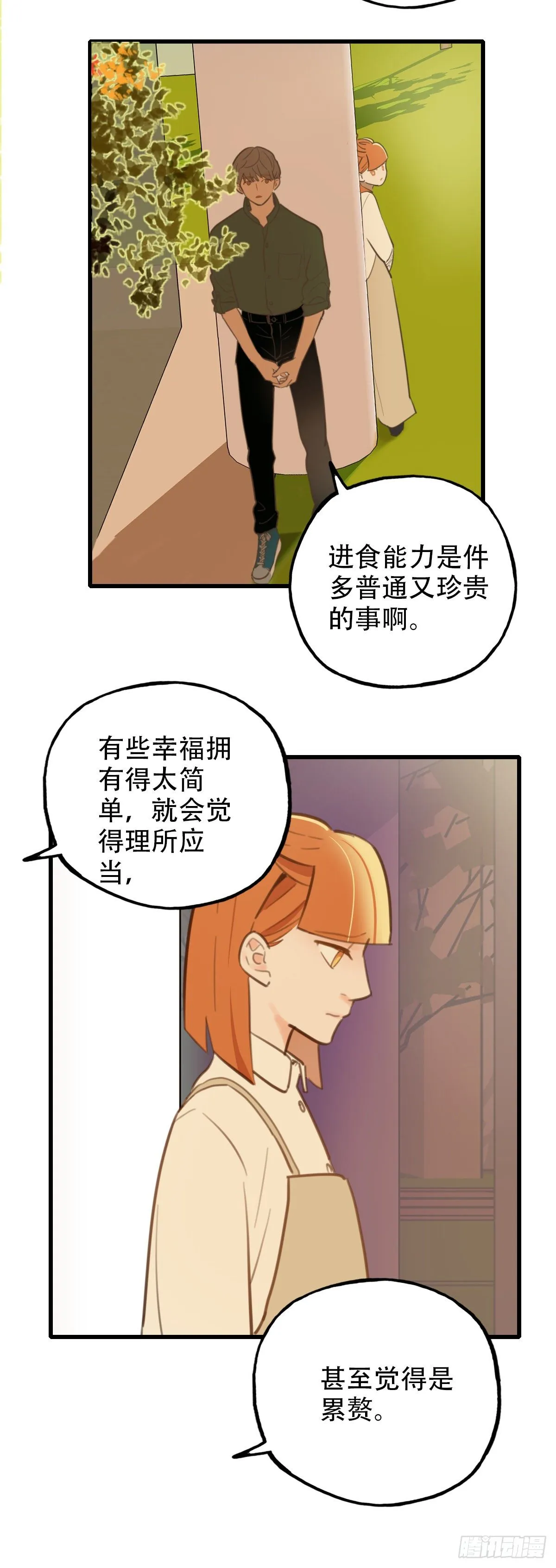 32.饥与饿2 第46页