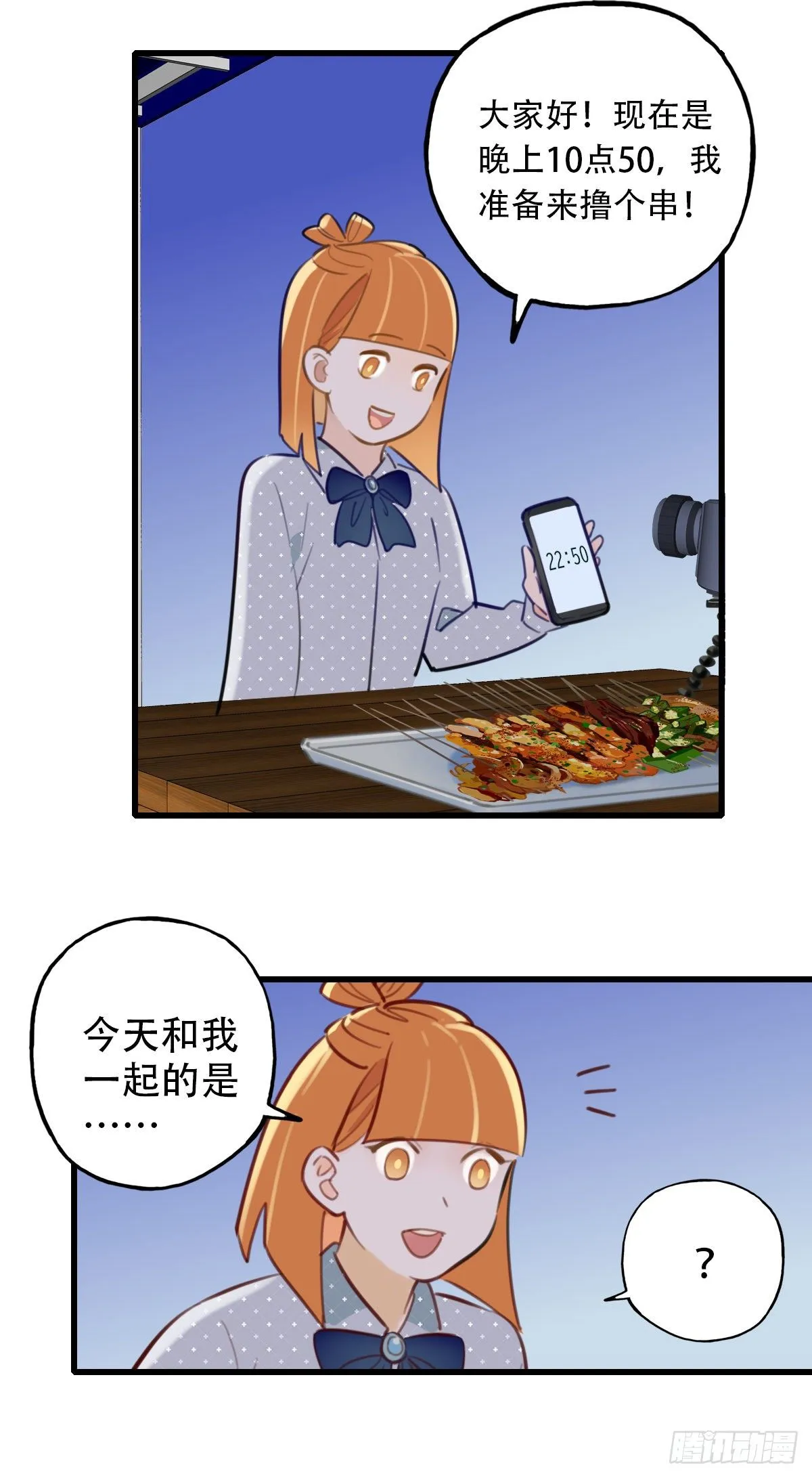 33.是时候了 第17页