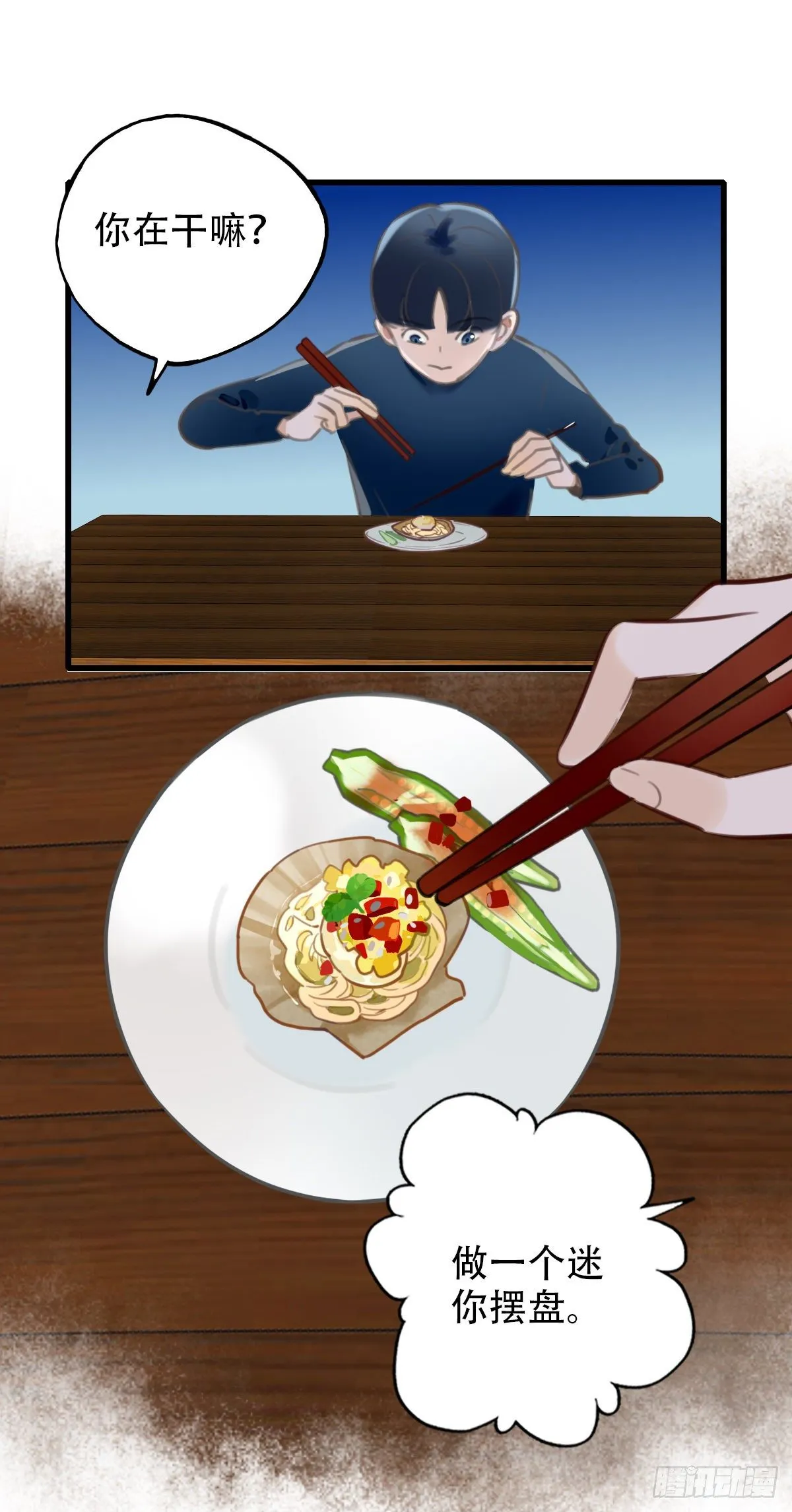 33.是时候了 第18页