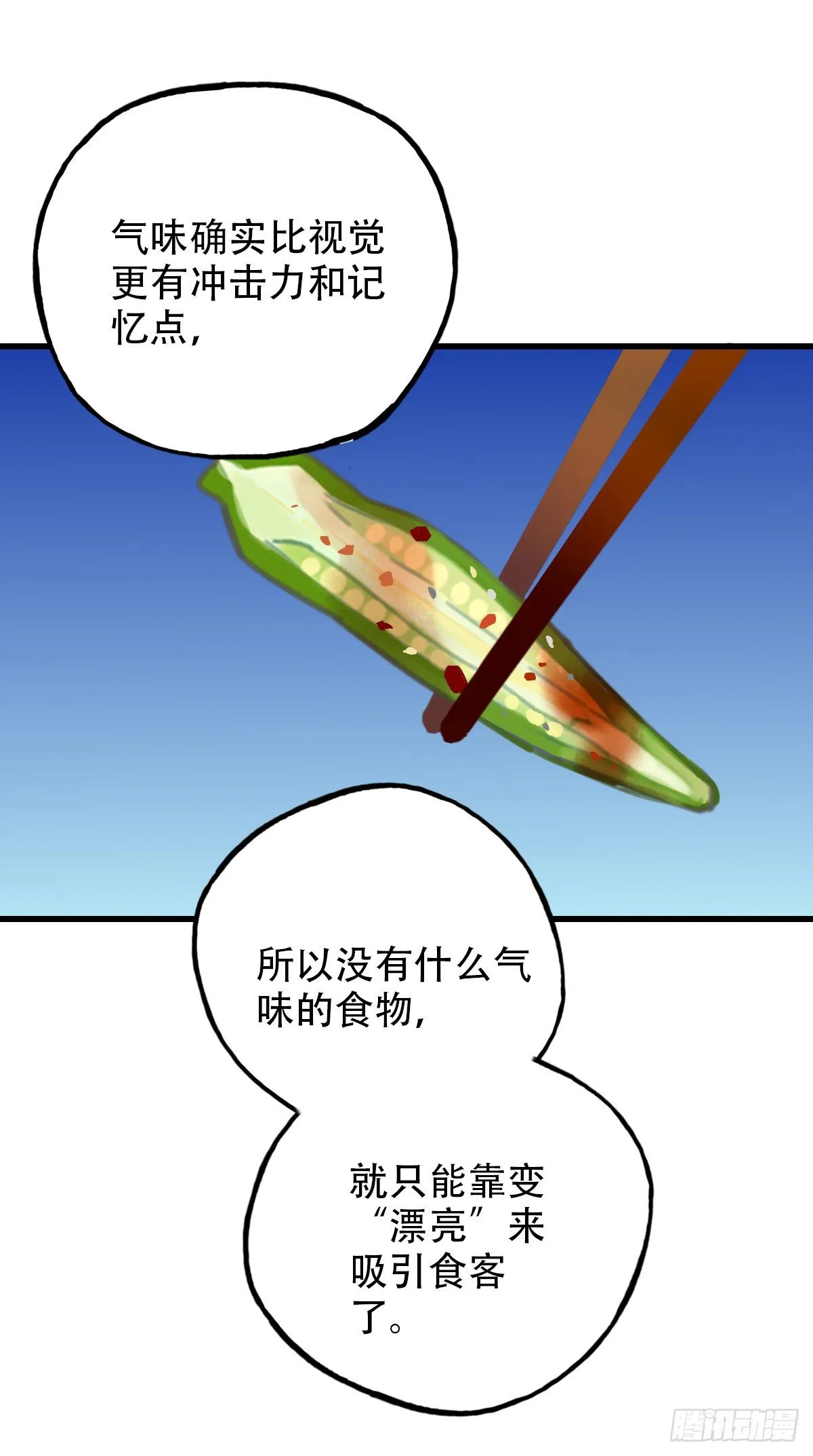 33.是时候了 第24页