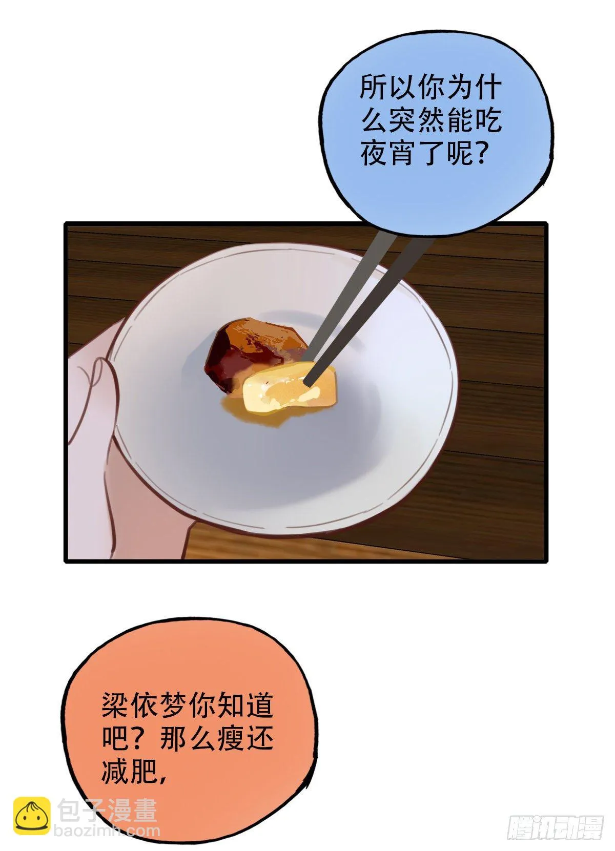 33.是时候了 第30页