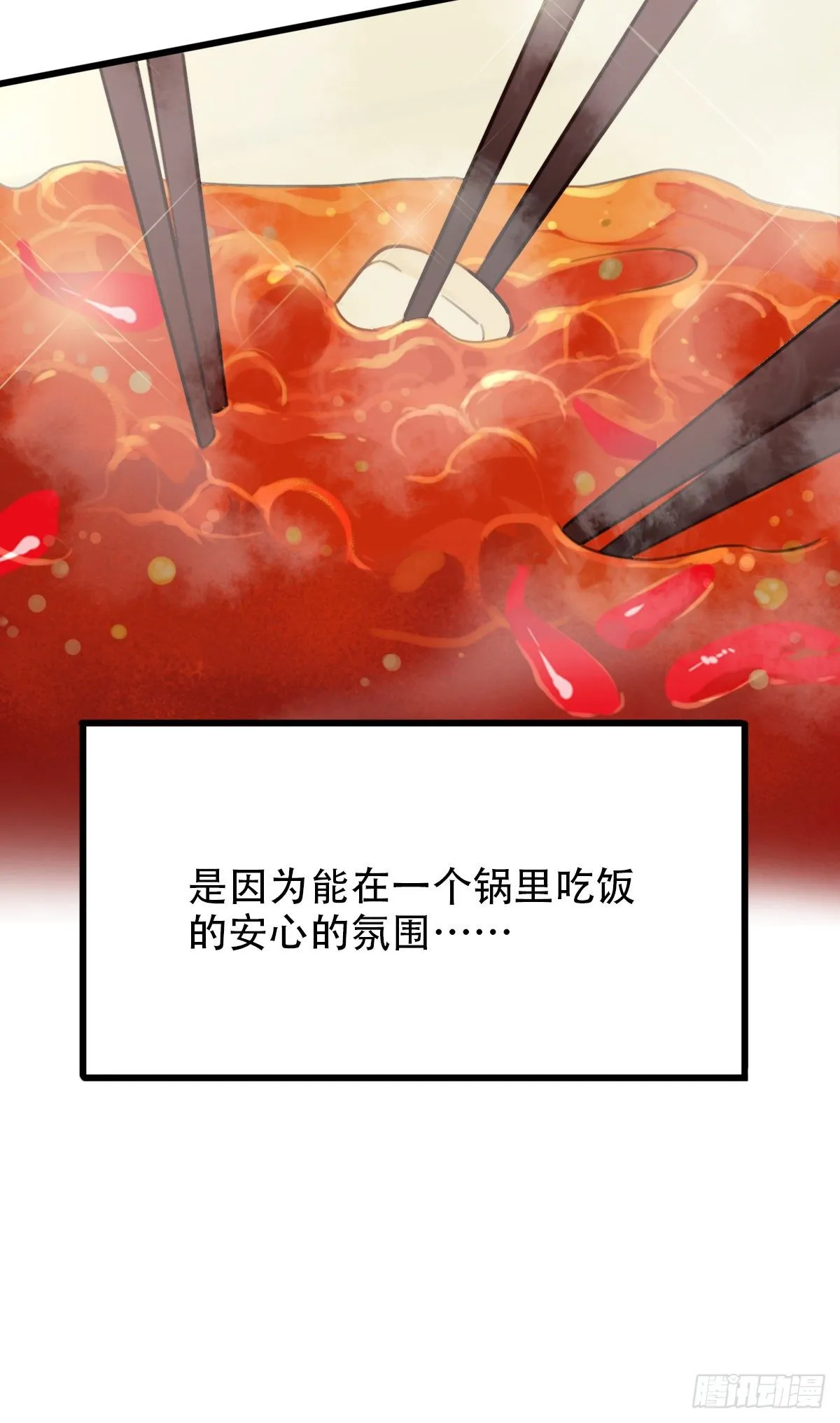 37.没有什么是火锅不能解决的 第26页