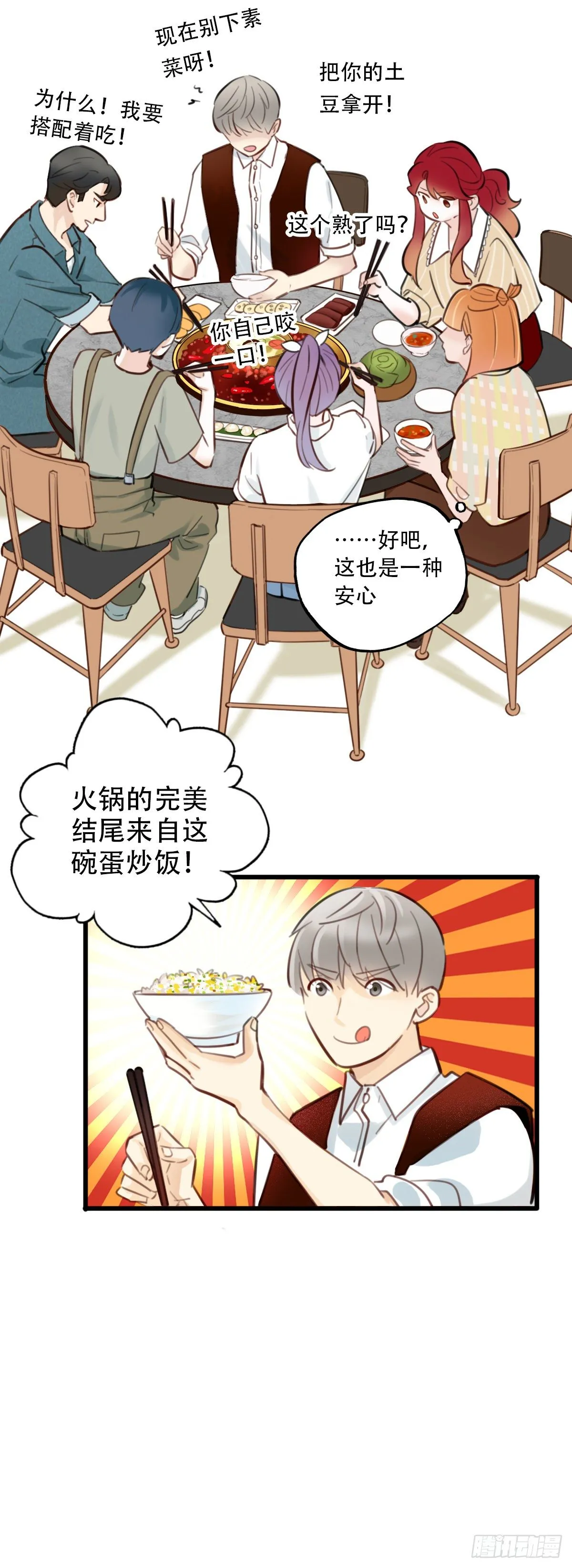 37.没有什么是火锅不能解决的 第27页