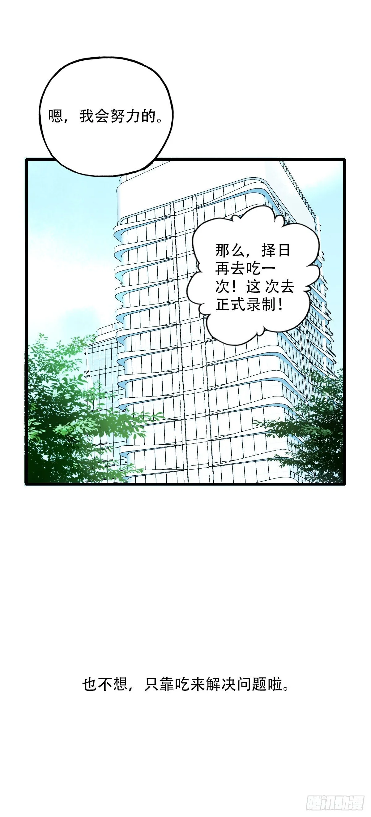 37.没有什么是火锅不能解决的 第39页