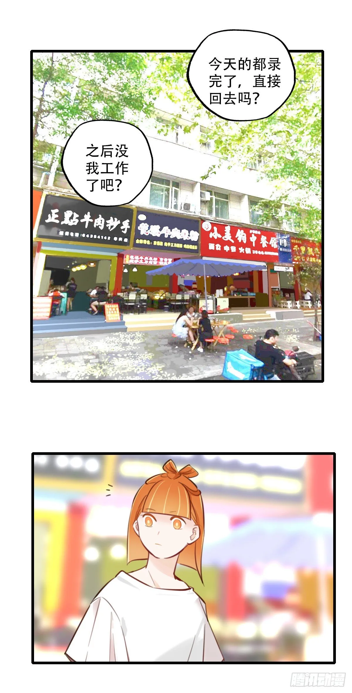 38.一人食 第2页