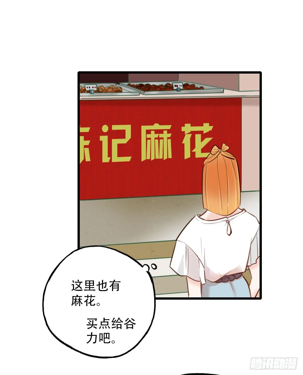 38.一人食 第3页