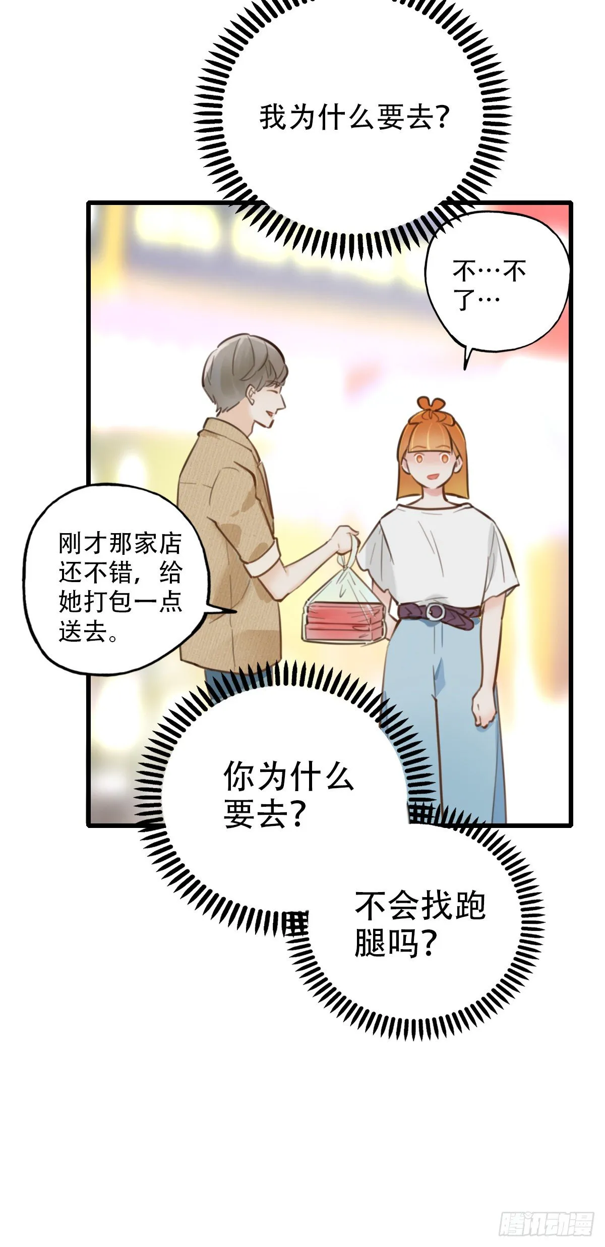 38.一人食 第7页
