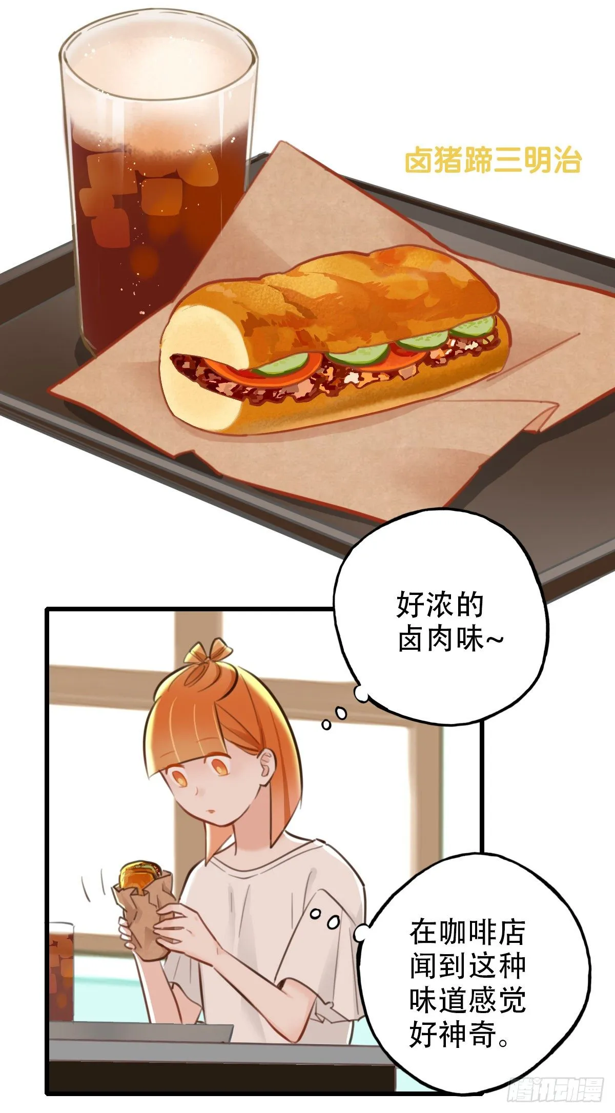 38.一人食 第24页
