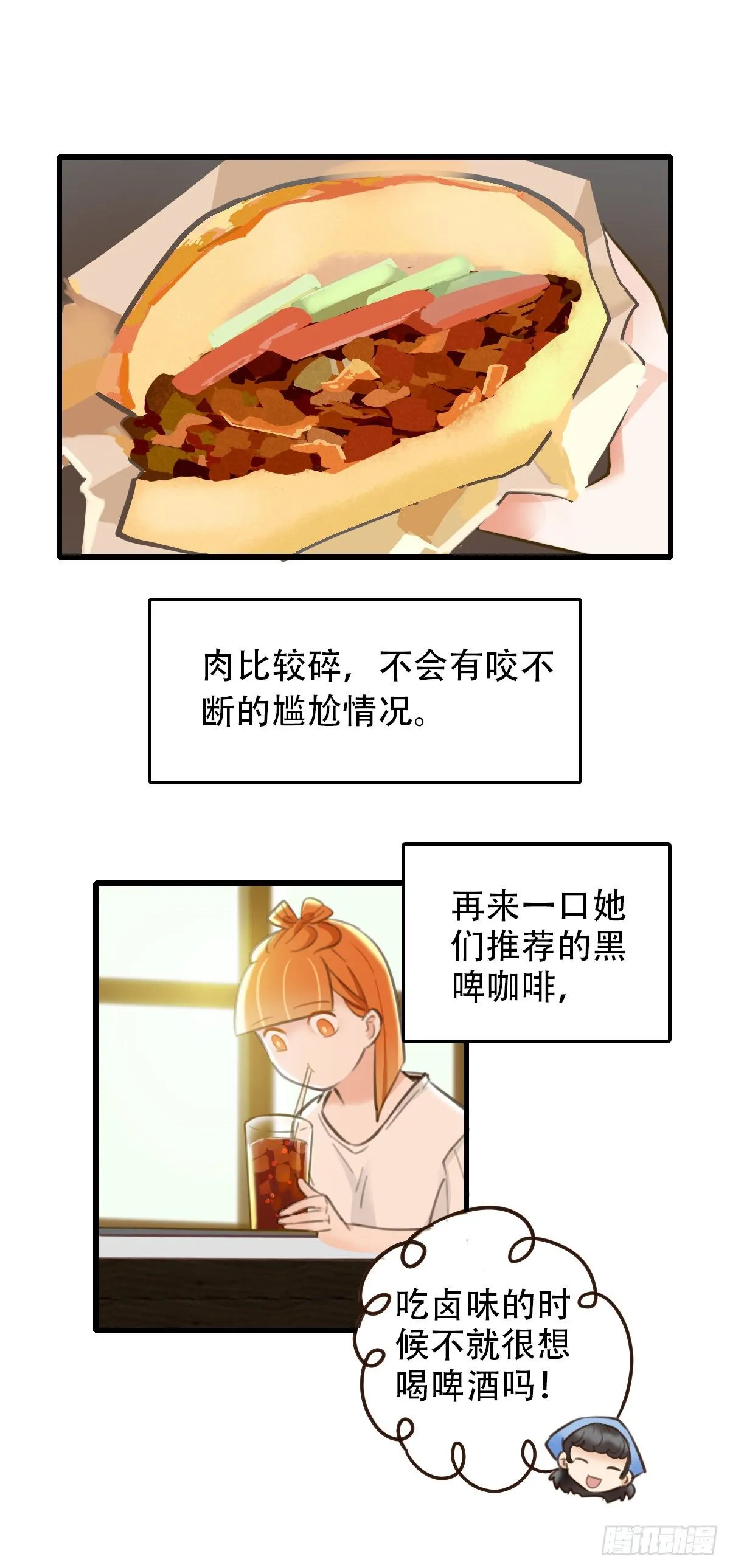 38.一人食 第26页