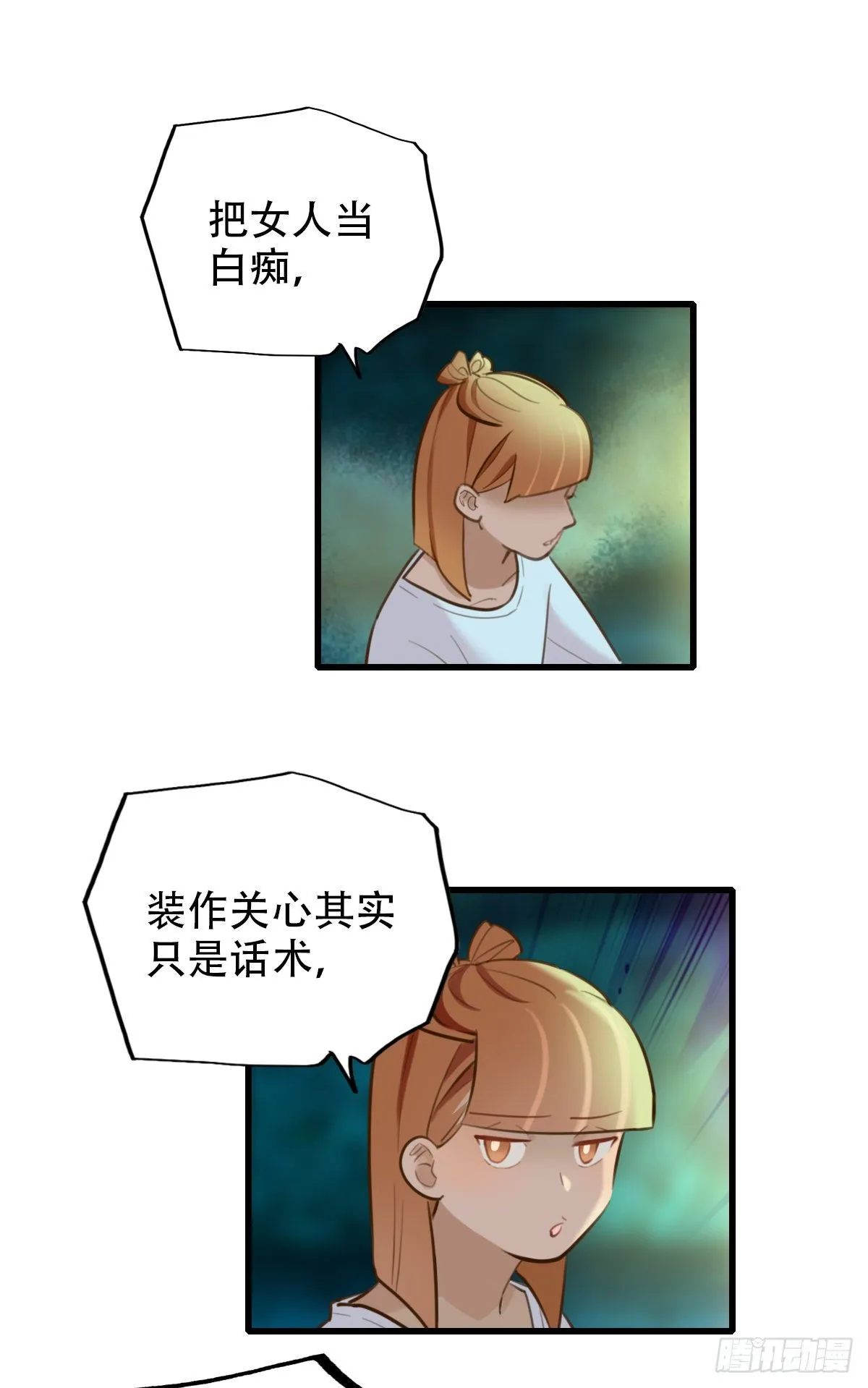 39.酒精作祟1 第20页