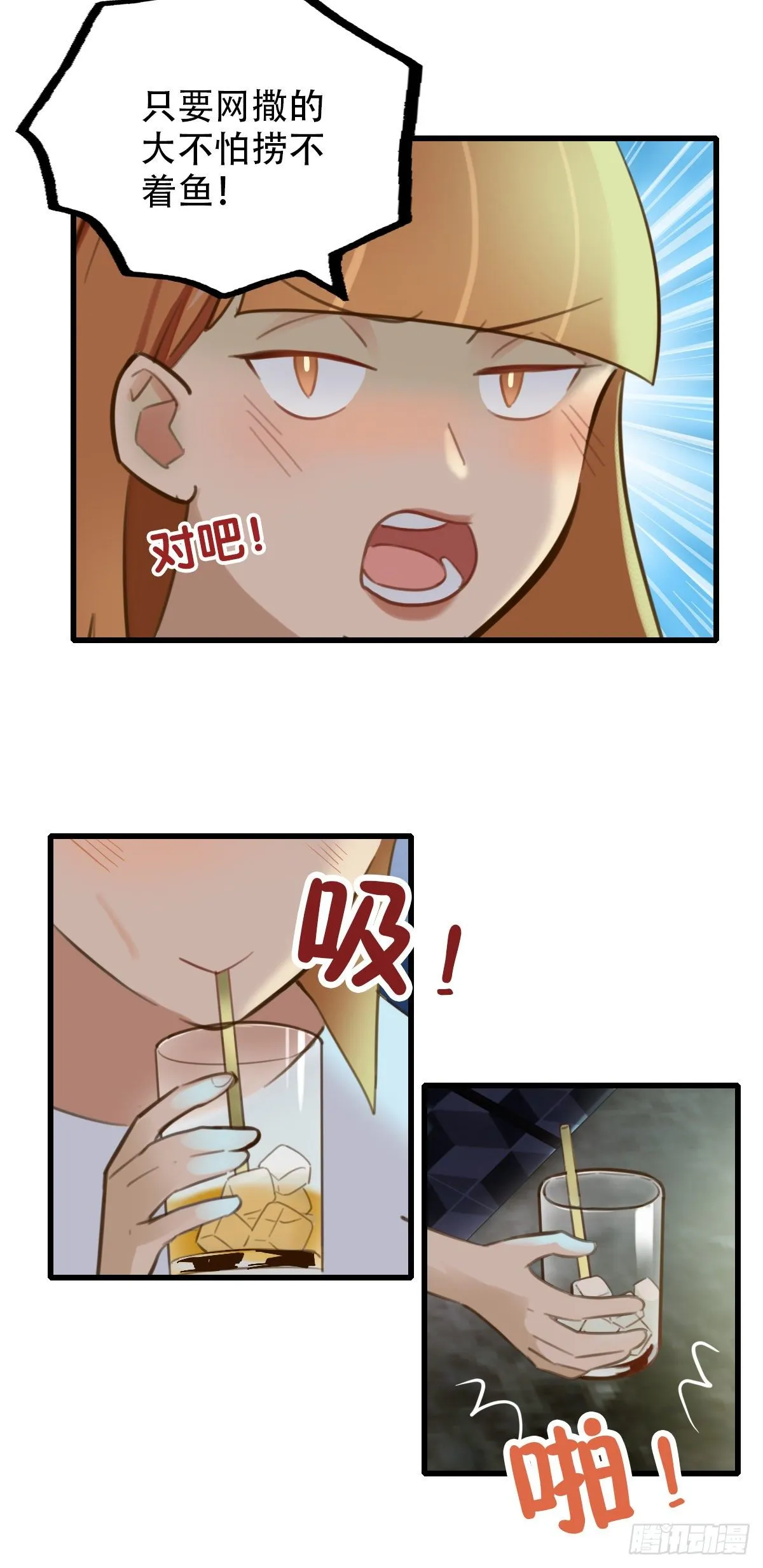 39.酒精作祟1 第21页