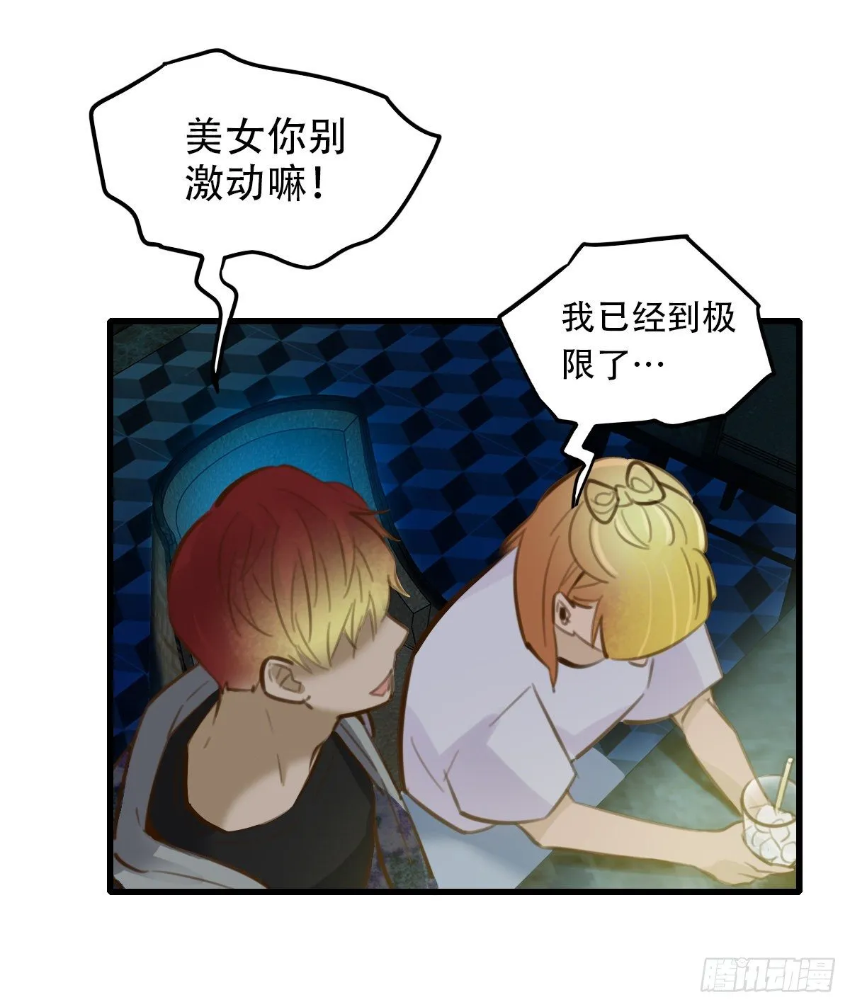 39.酒精作祟1 第22页