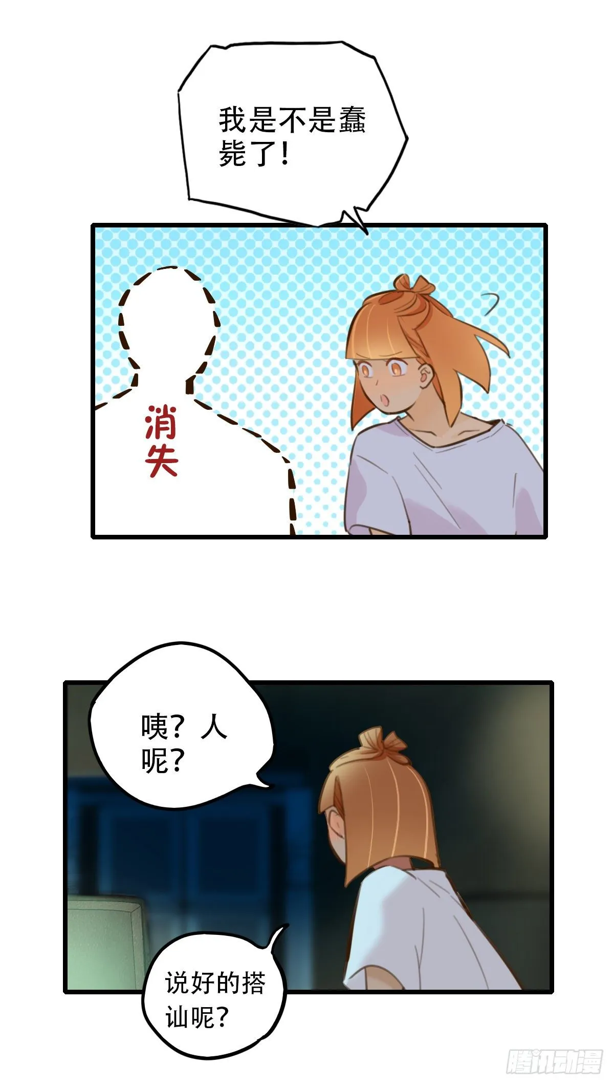 39.酒精作祟1 第24页