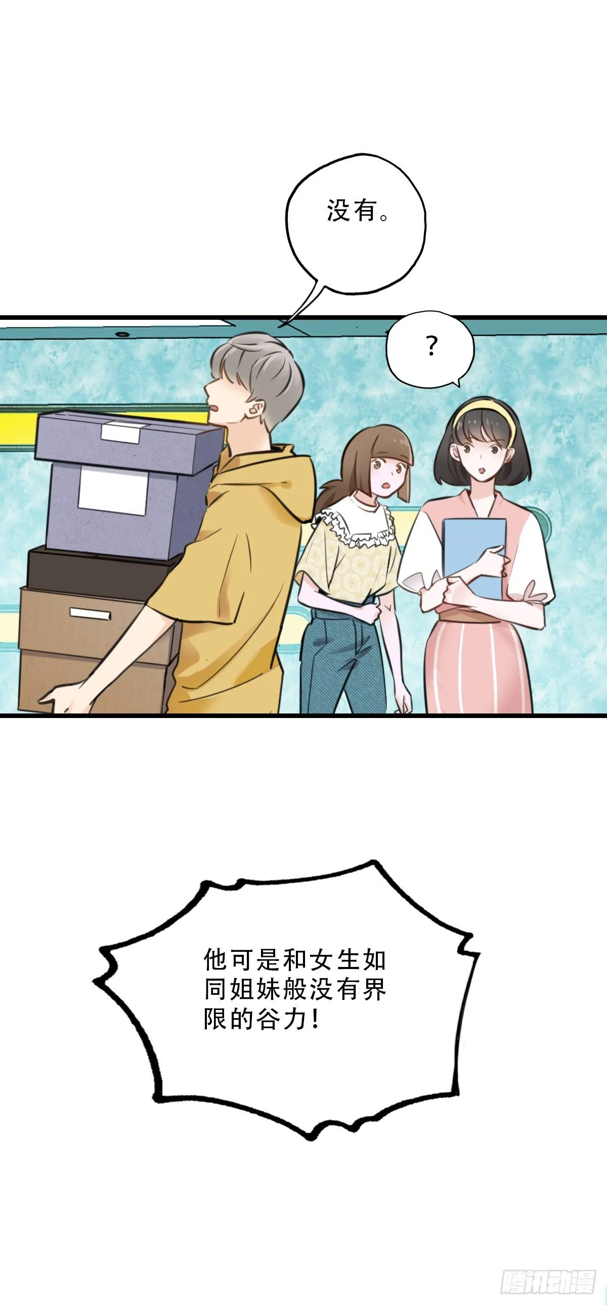 41.你怎么不听劝 第4页