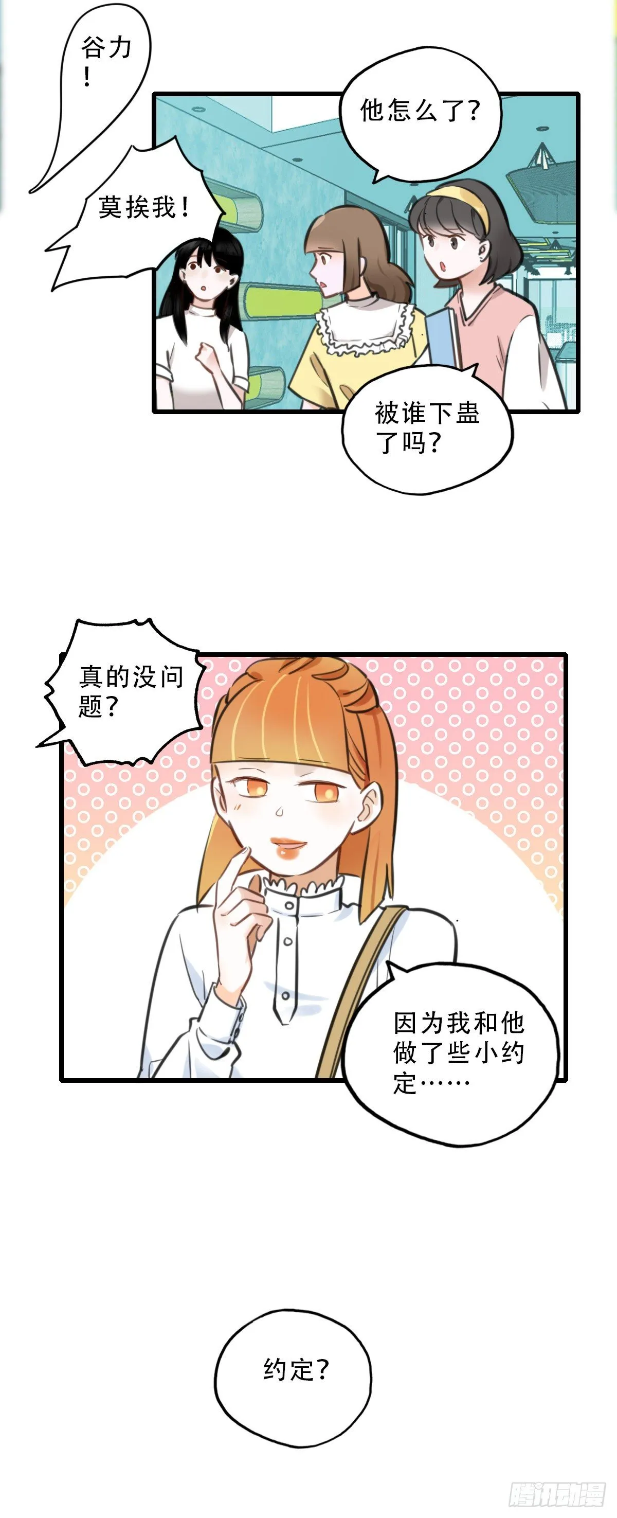 41.你怎么不听劝 第7页
