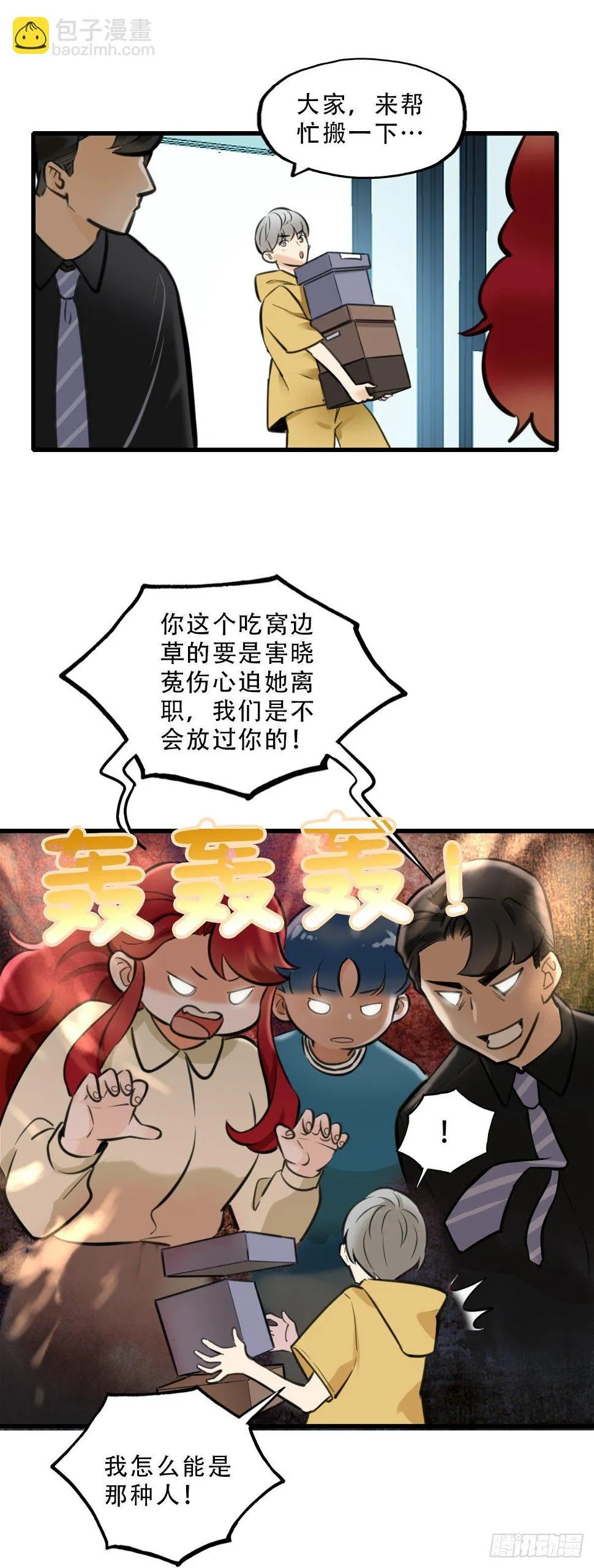 41.你怎么不听劝 第11页