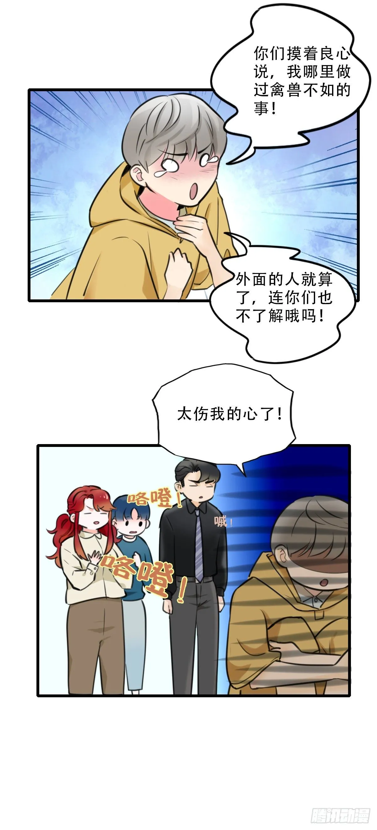 41.你怎么不听劝 第12页