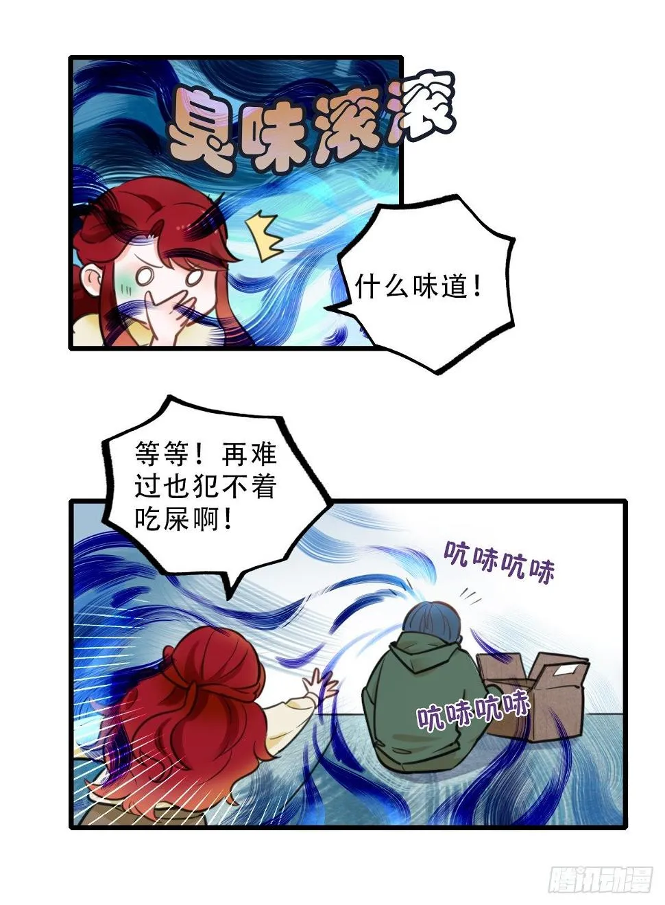 41.你怎么不听劝 第13页