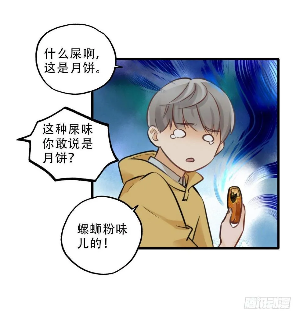 41.你怎么不听劝 第14页