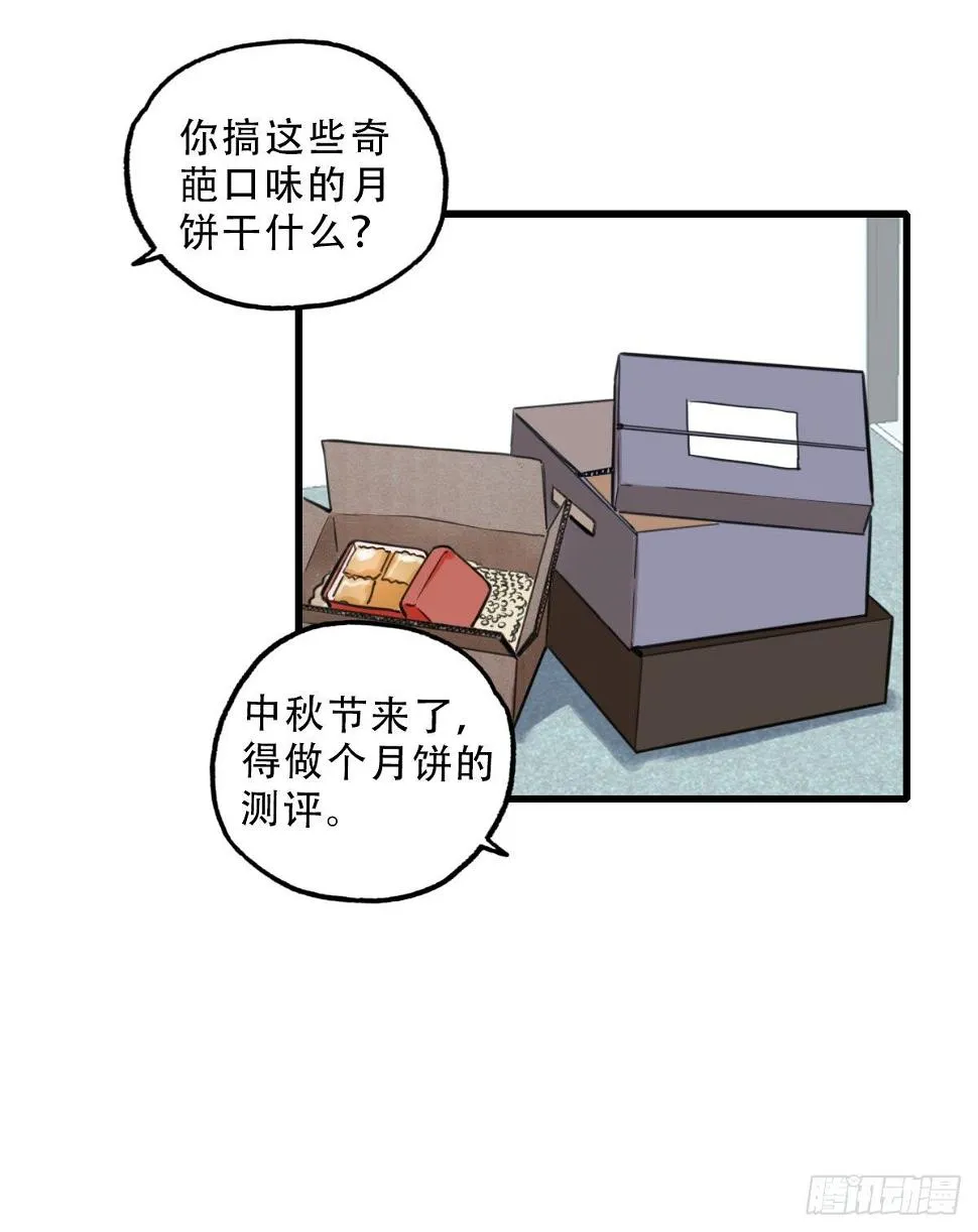 41.你怎么不听劝 第15页