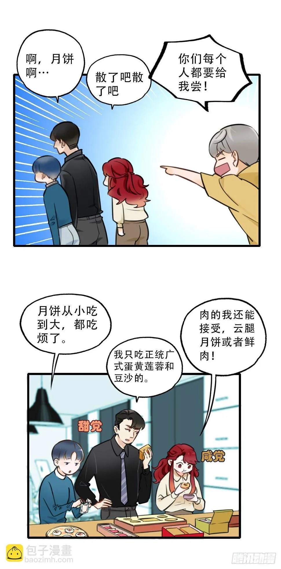 41.你怎么不听劝 第16页