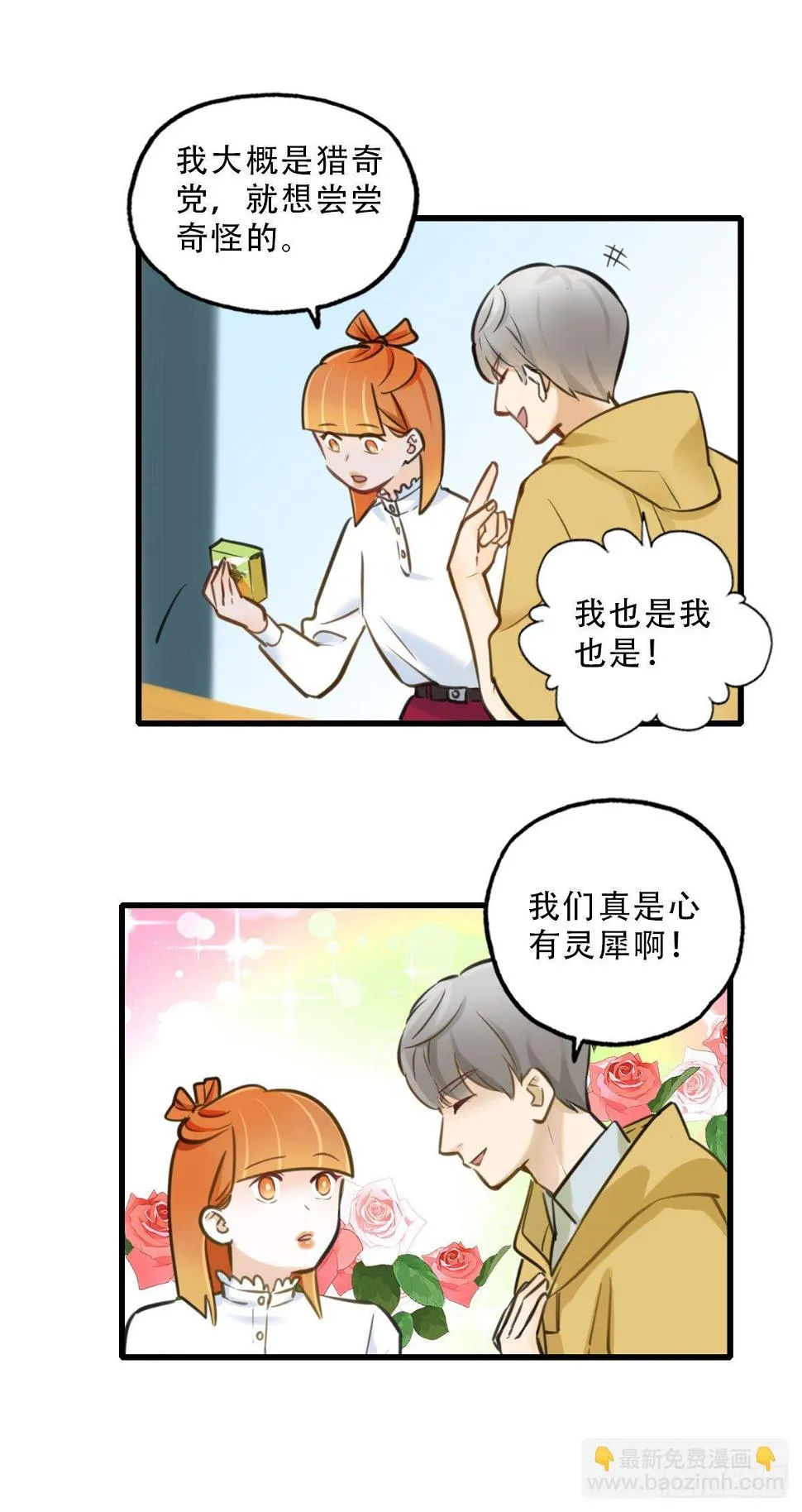 41.你怎么不听劝 第17页