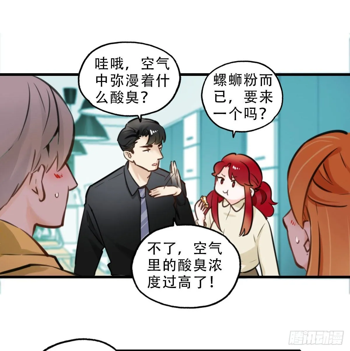 41.你怎么不听劝 第18页