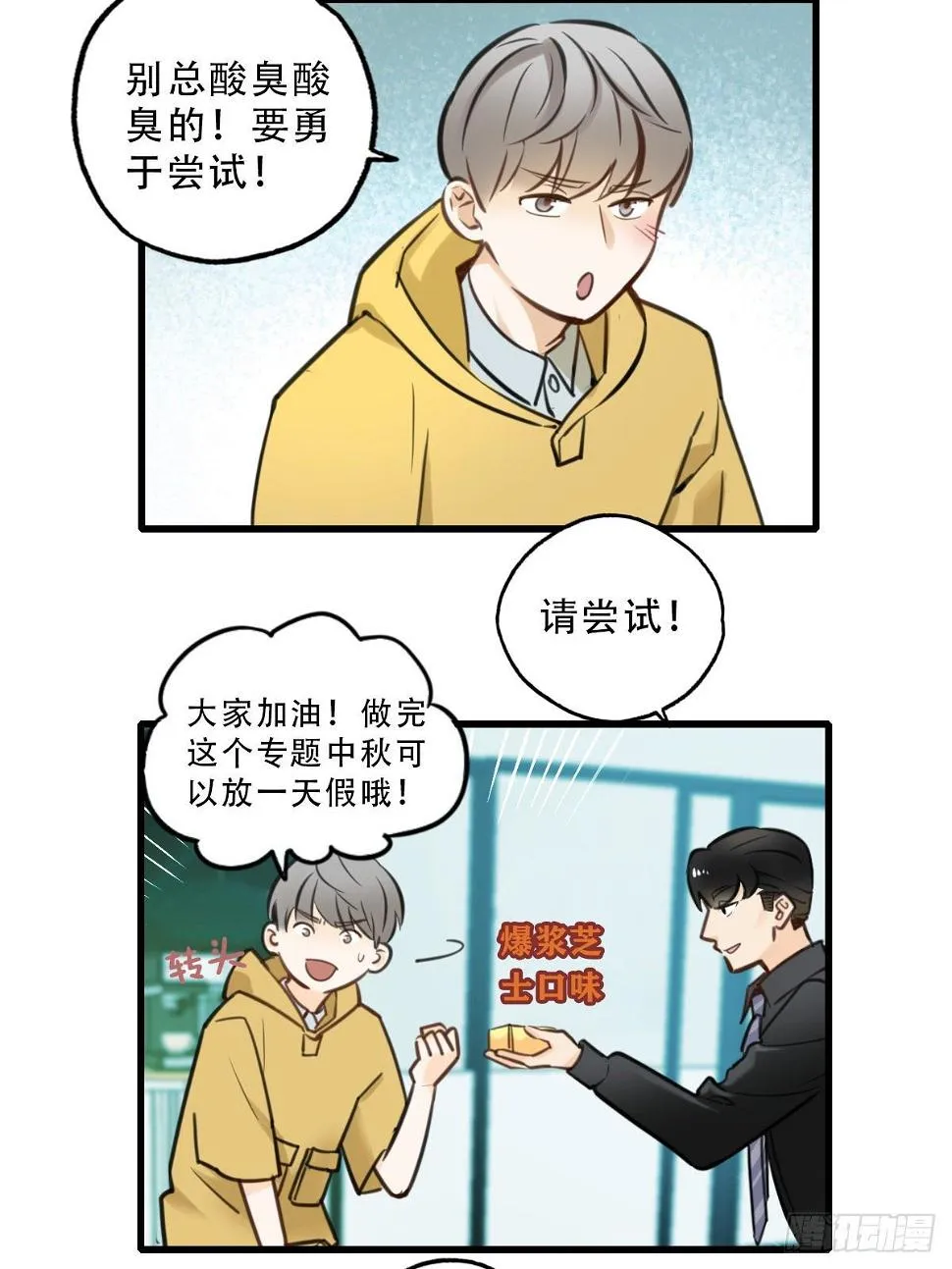 41.你怎么不听劝 第19页