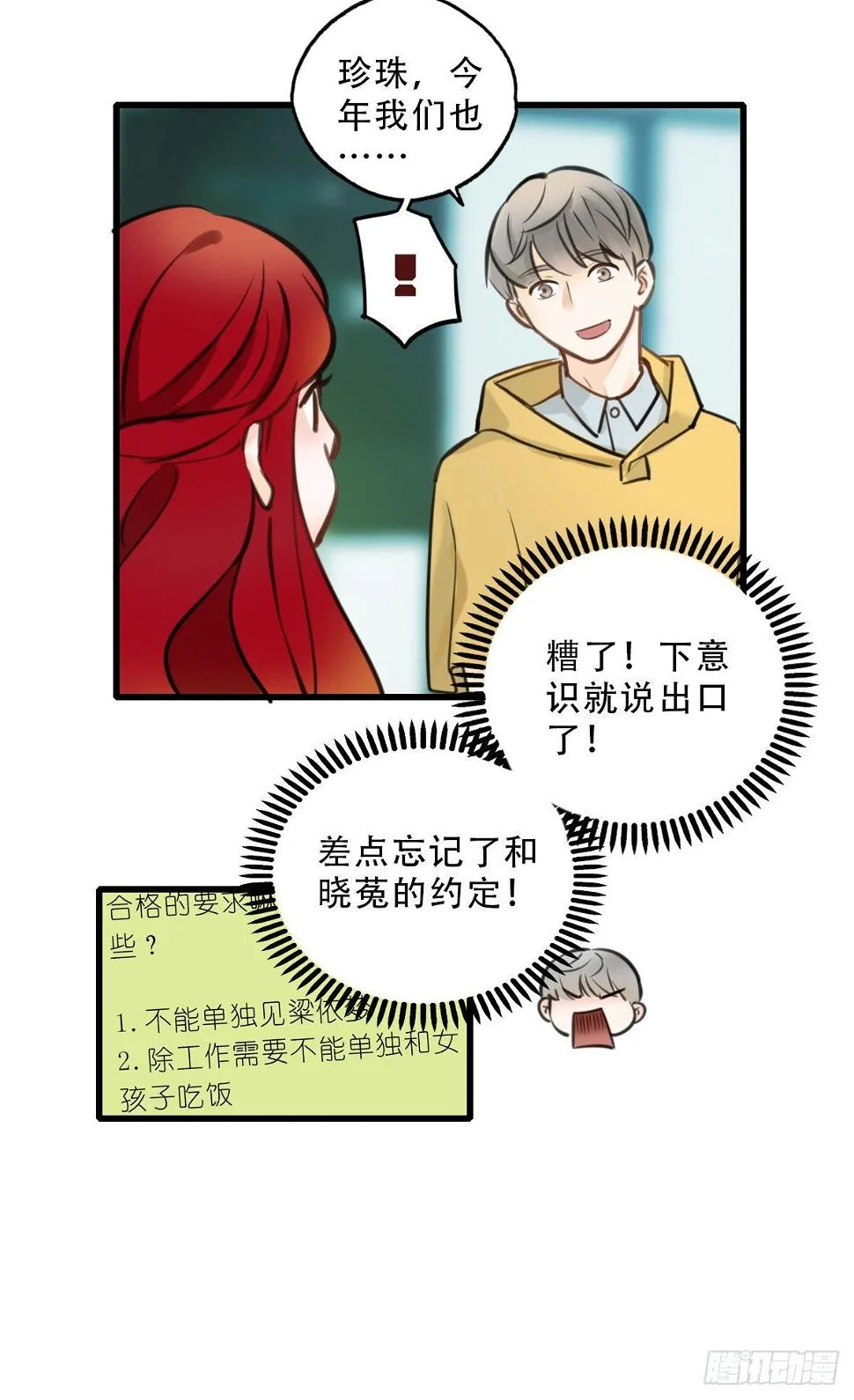 41.你怎么不听劝 第20页