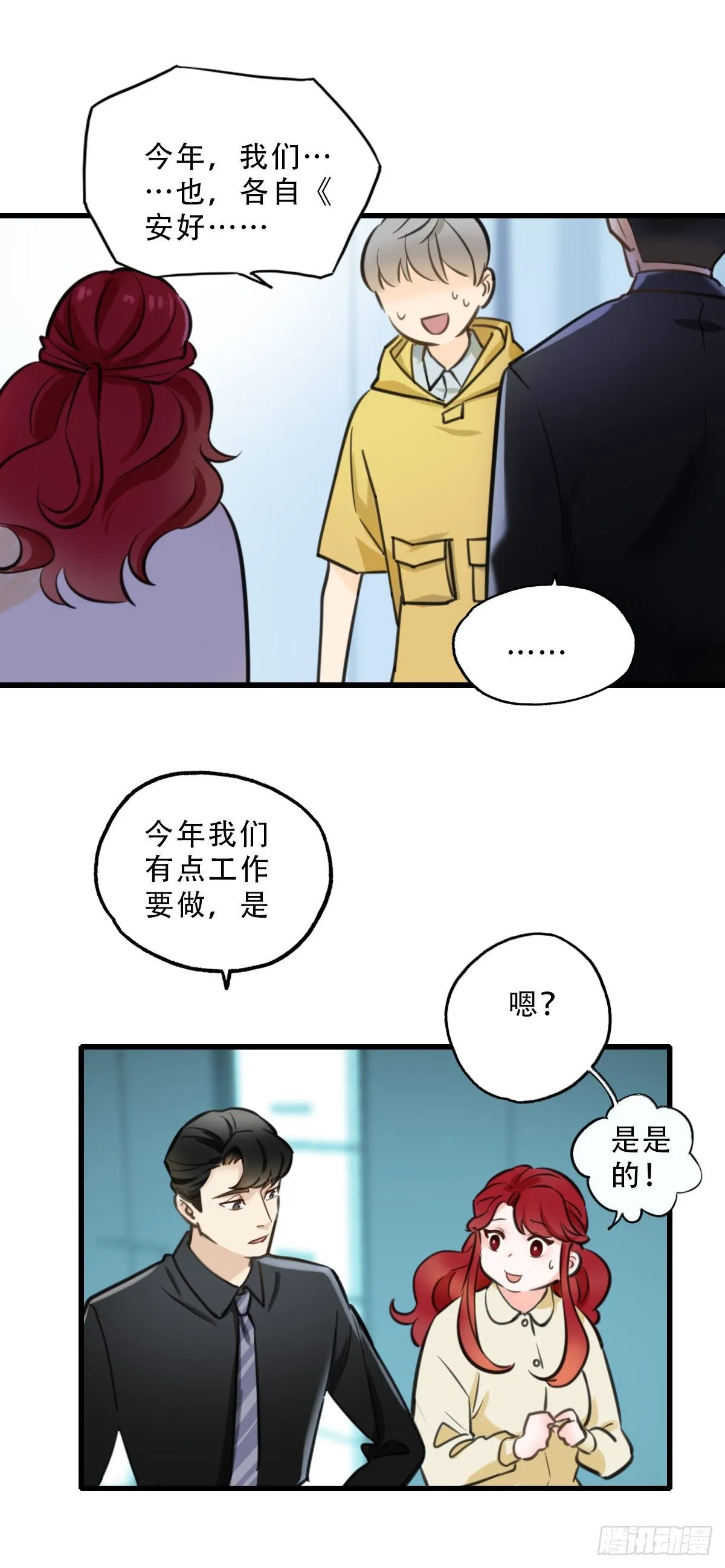 41.你怎么不听劝 第21页