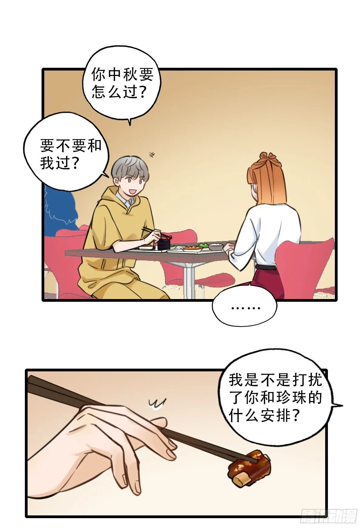 41.你怎么不听劝 第23页