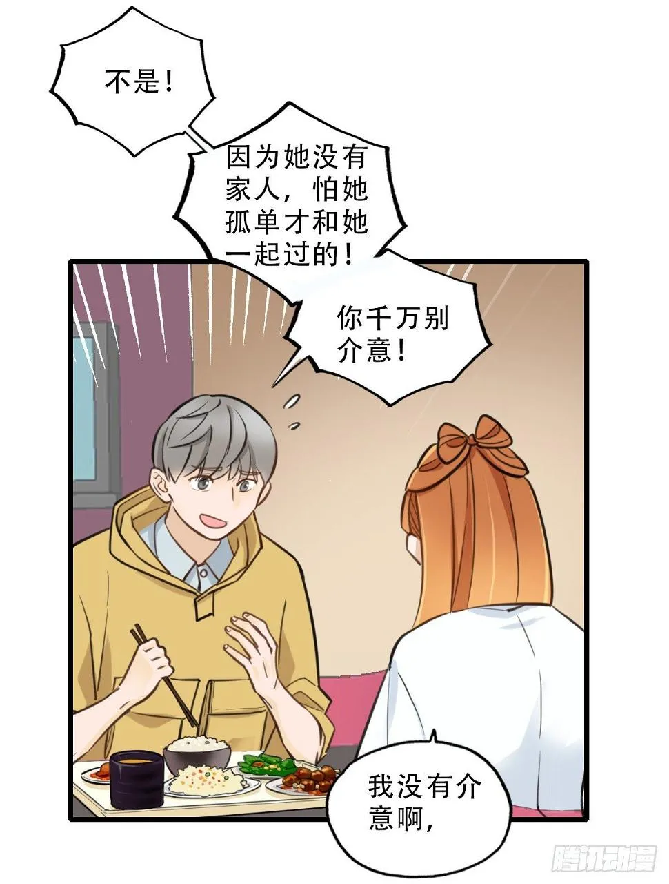 41.你怎么不听劝 第24页