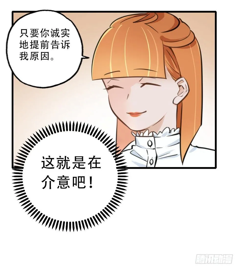 41.你怎么不听劝 第25页
