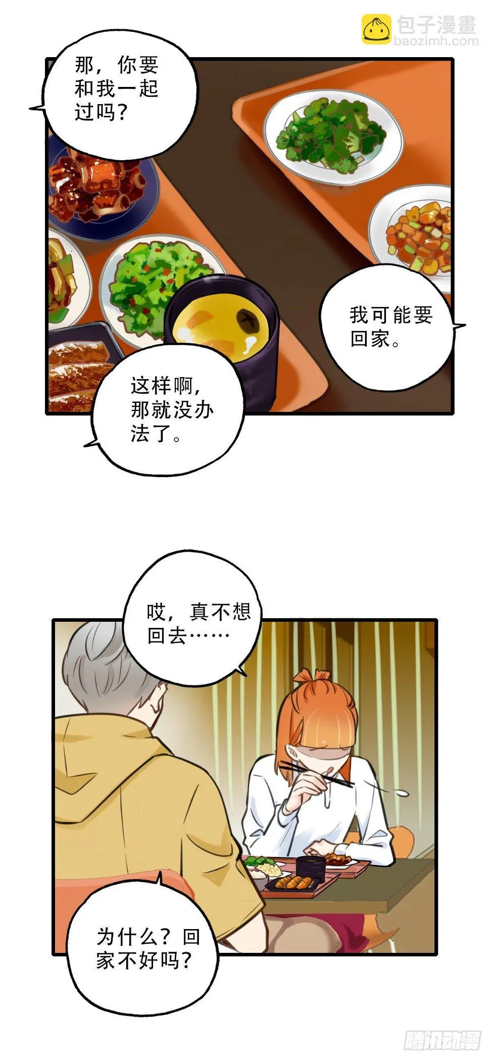 41.你怎么不听劝 第26页