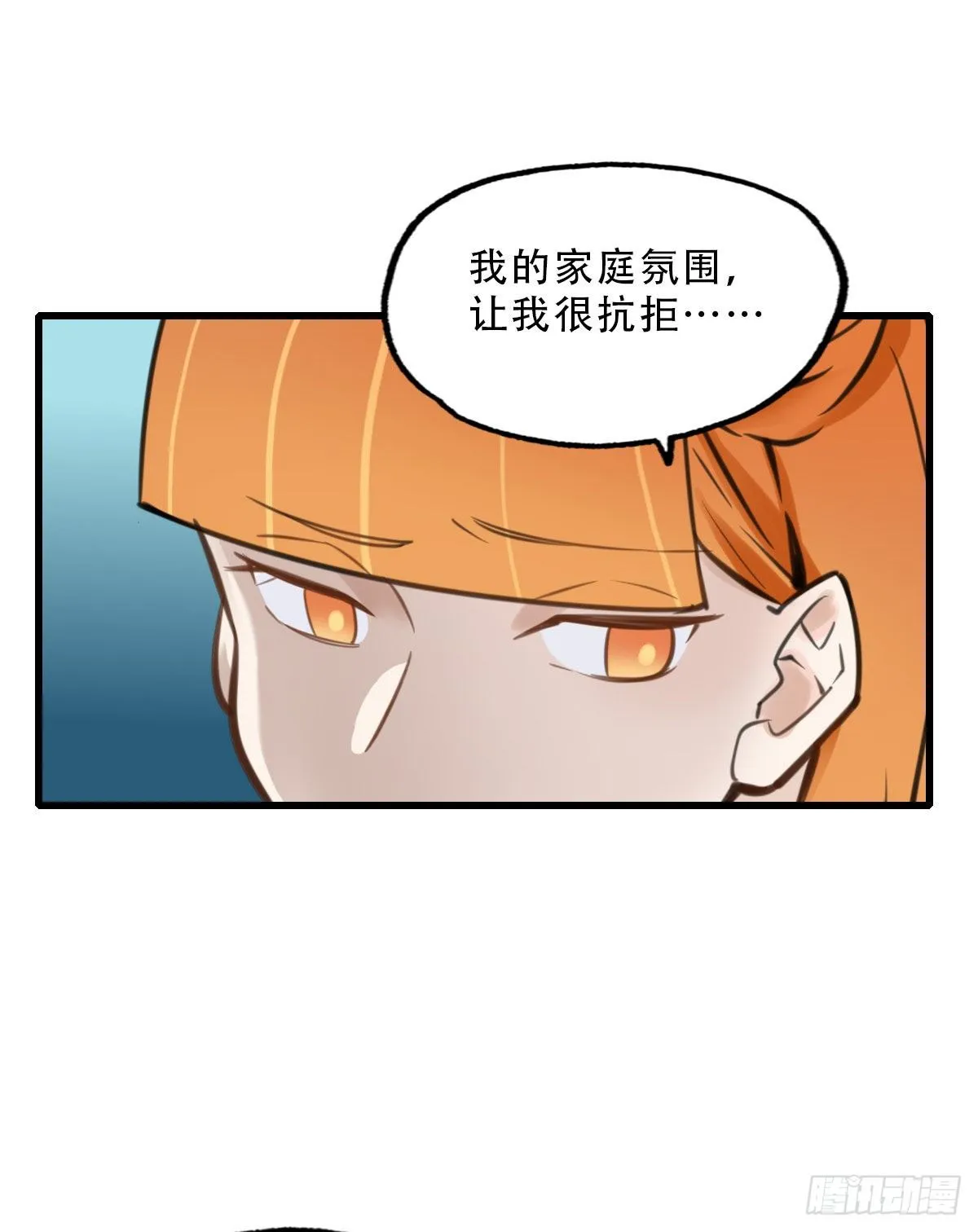 41.你怎么不听劝 第27页