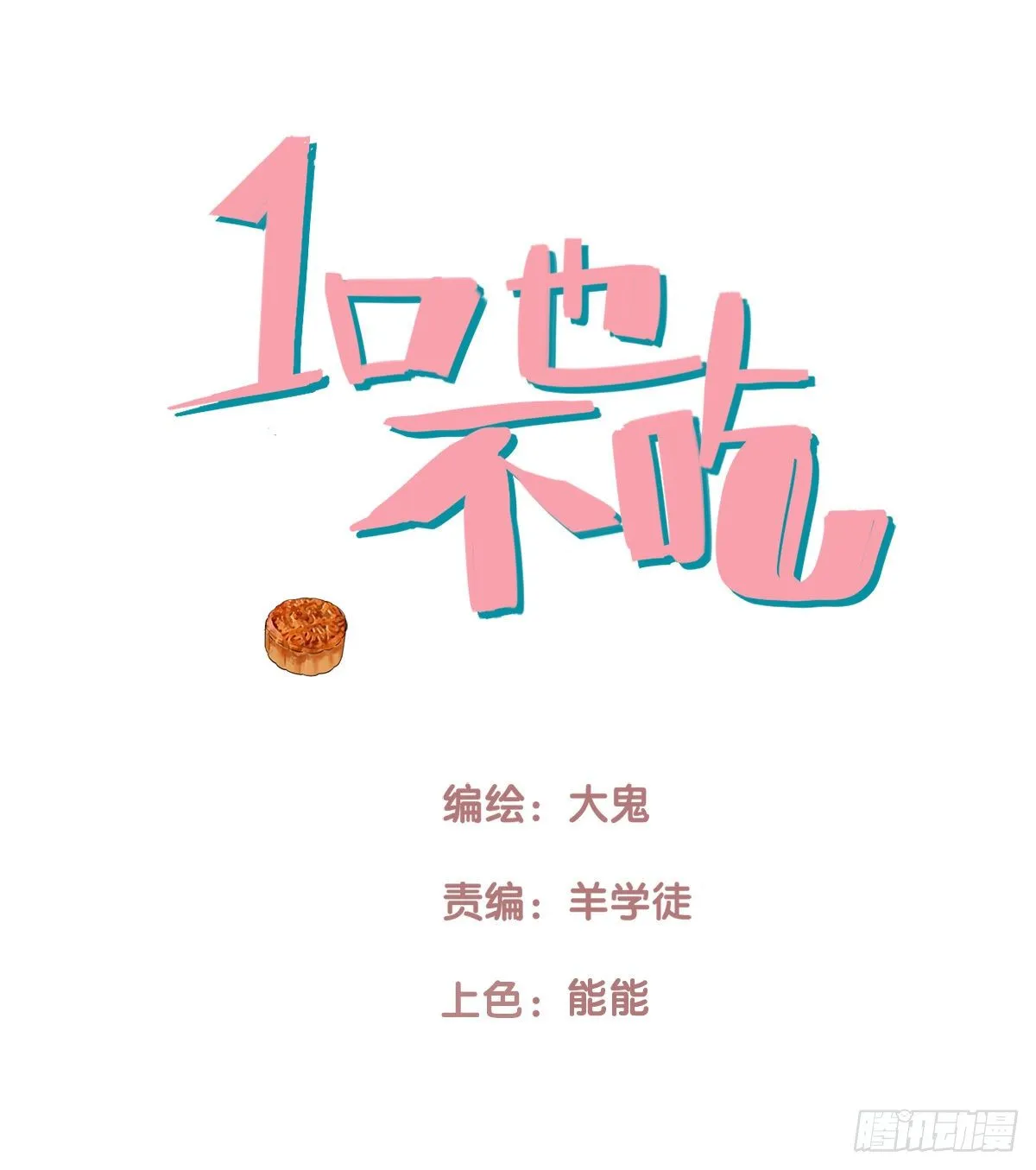 43.跟我回家吧2 第1页