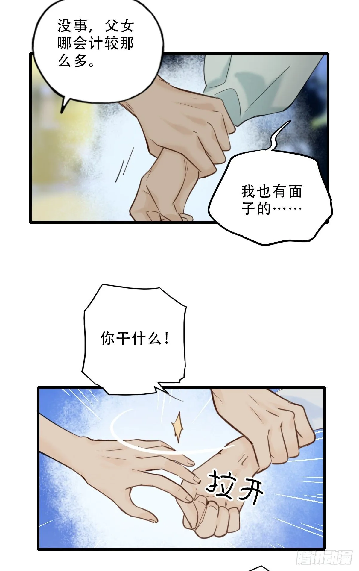 43.跟我回家吧2 第5页