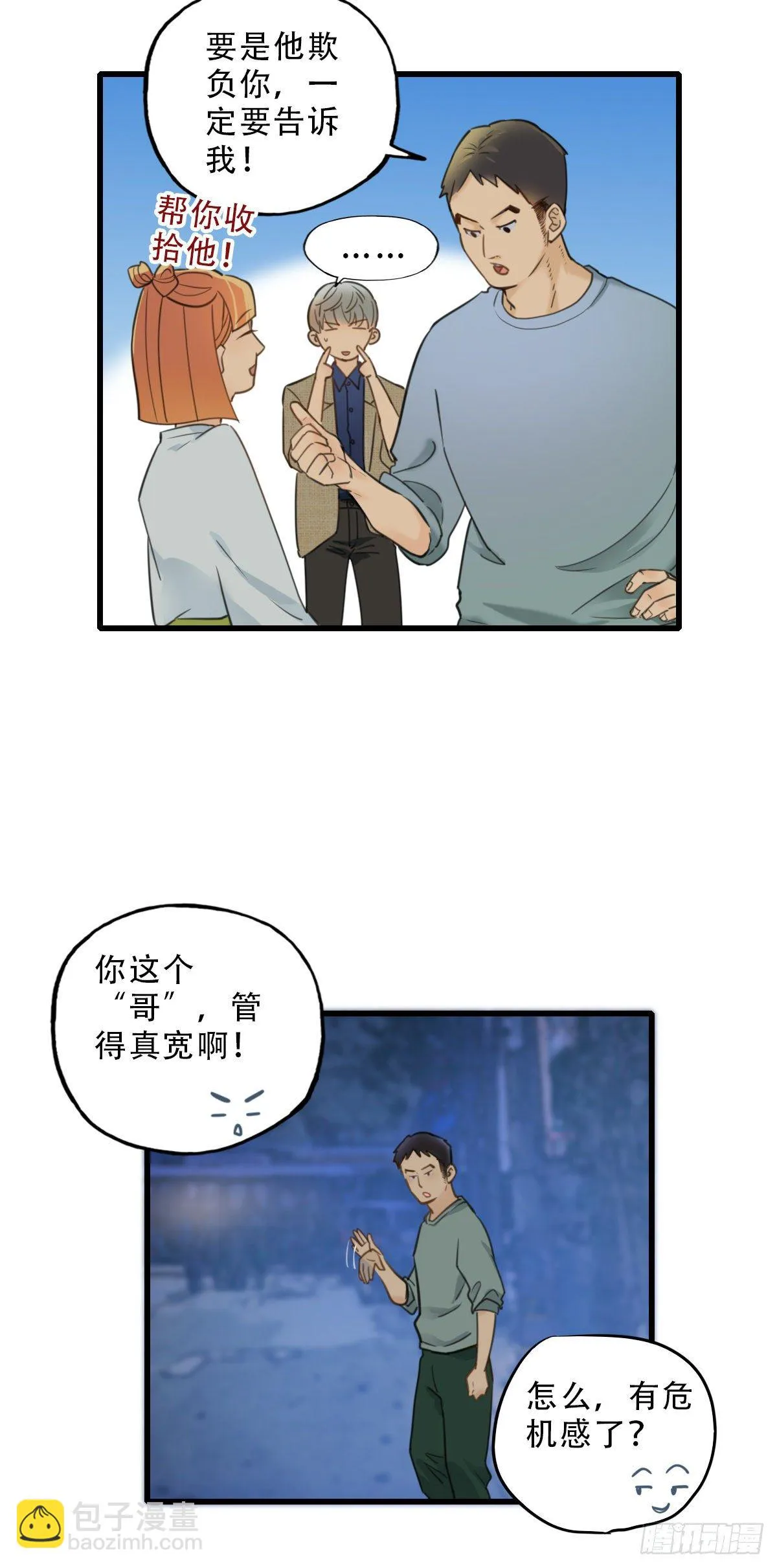 43.跟我回家吧2 第8页