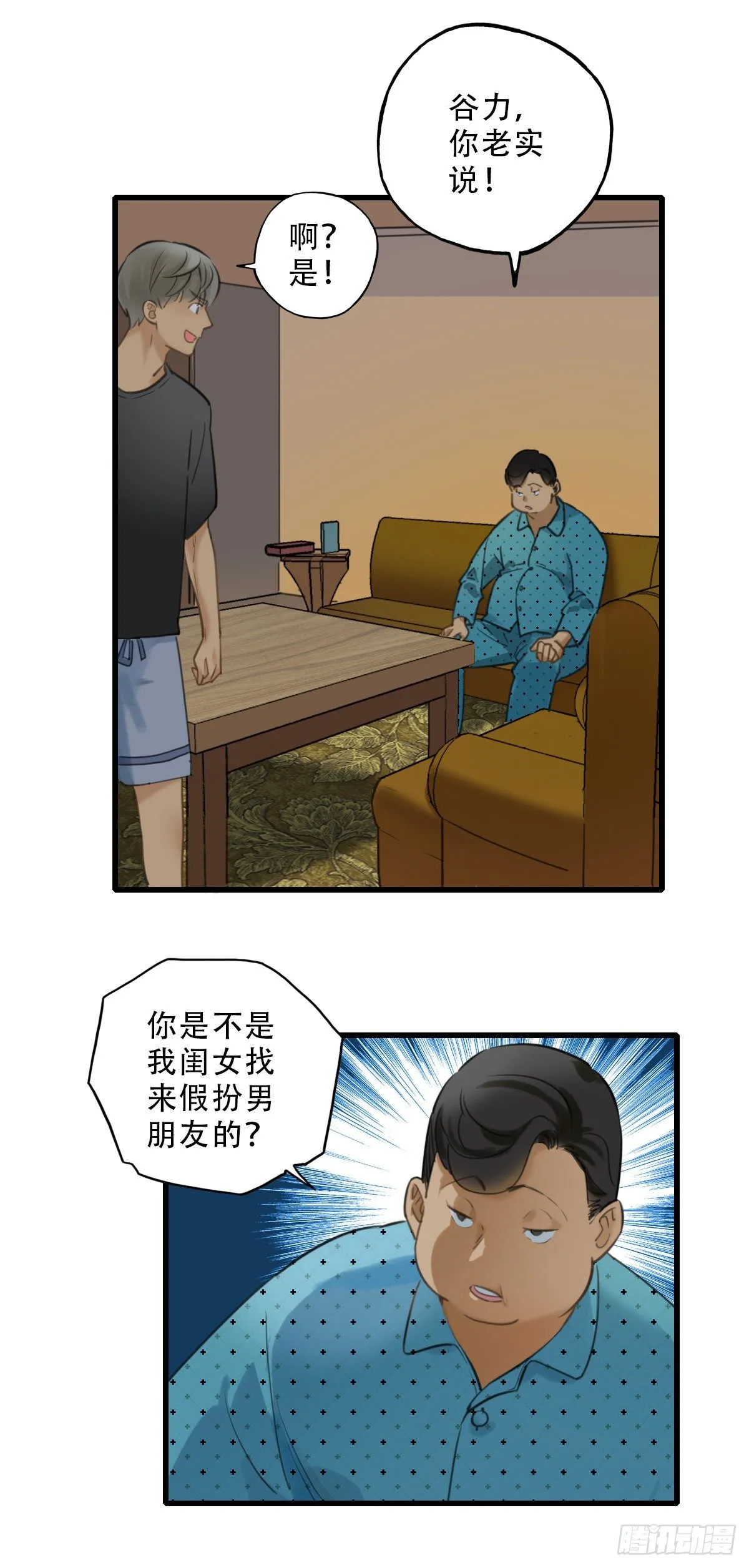 43.跟我回家吧2 第23页