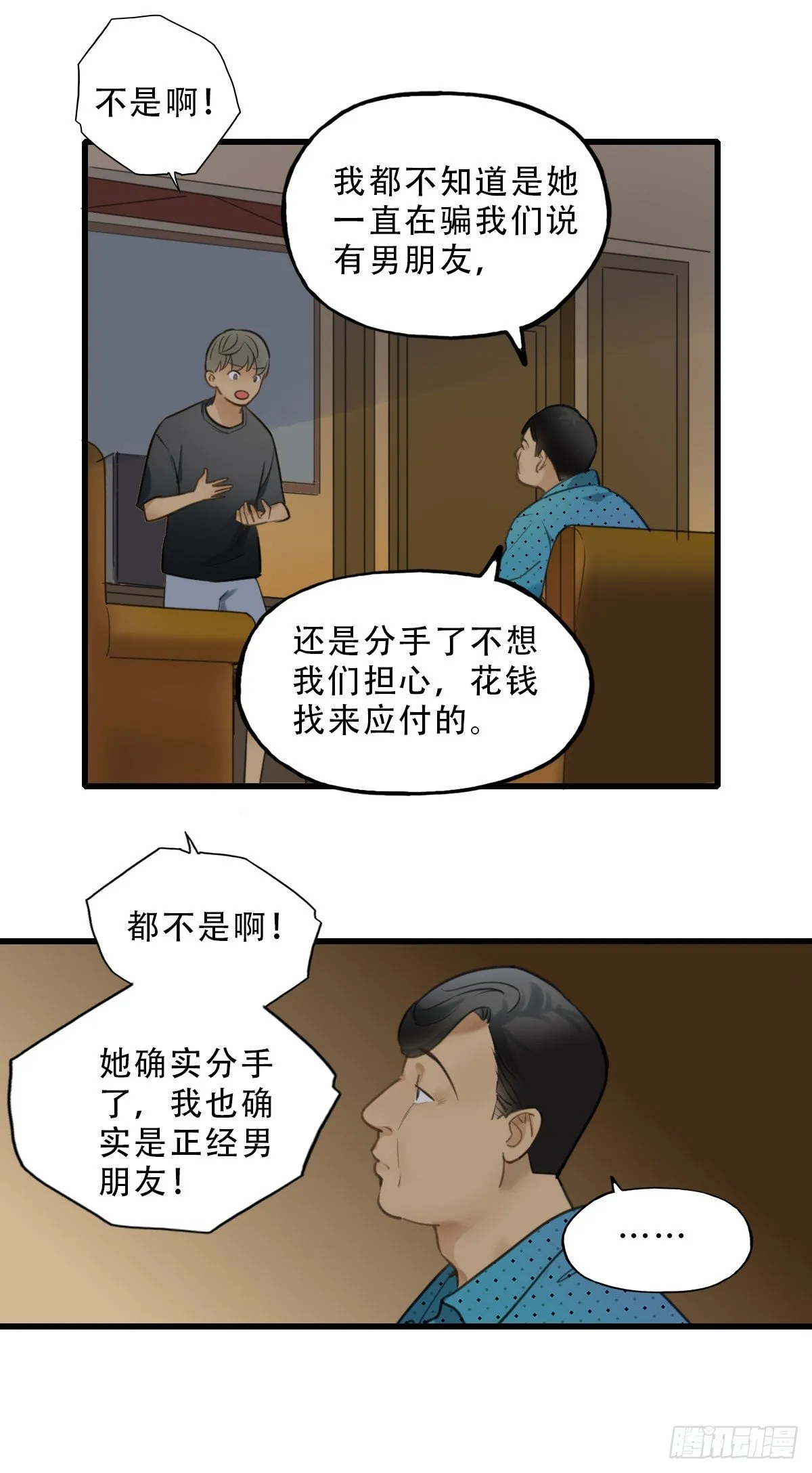 43.跟我回家吧2 第24页