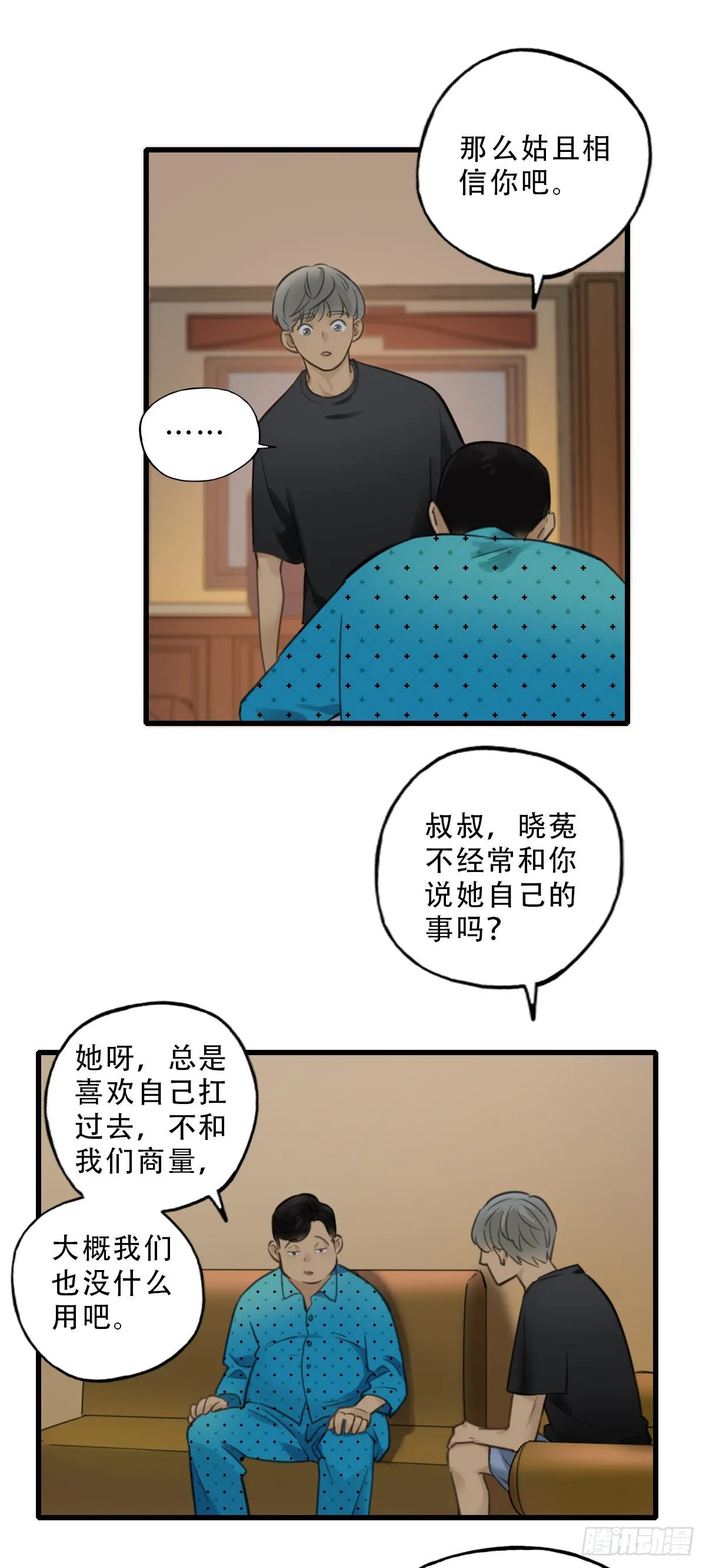 43.跟我回家吧2 第25页